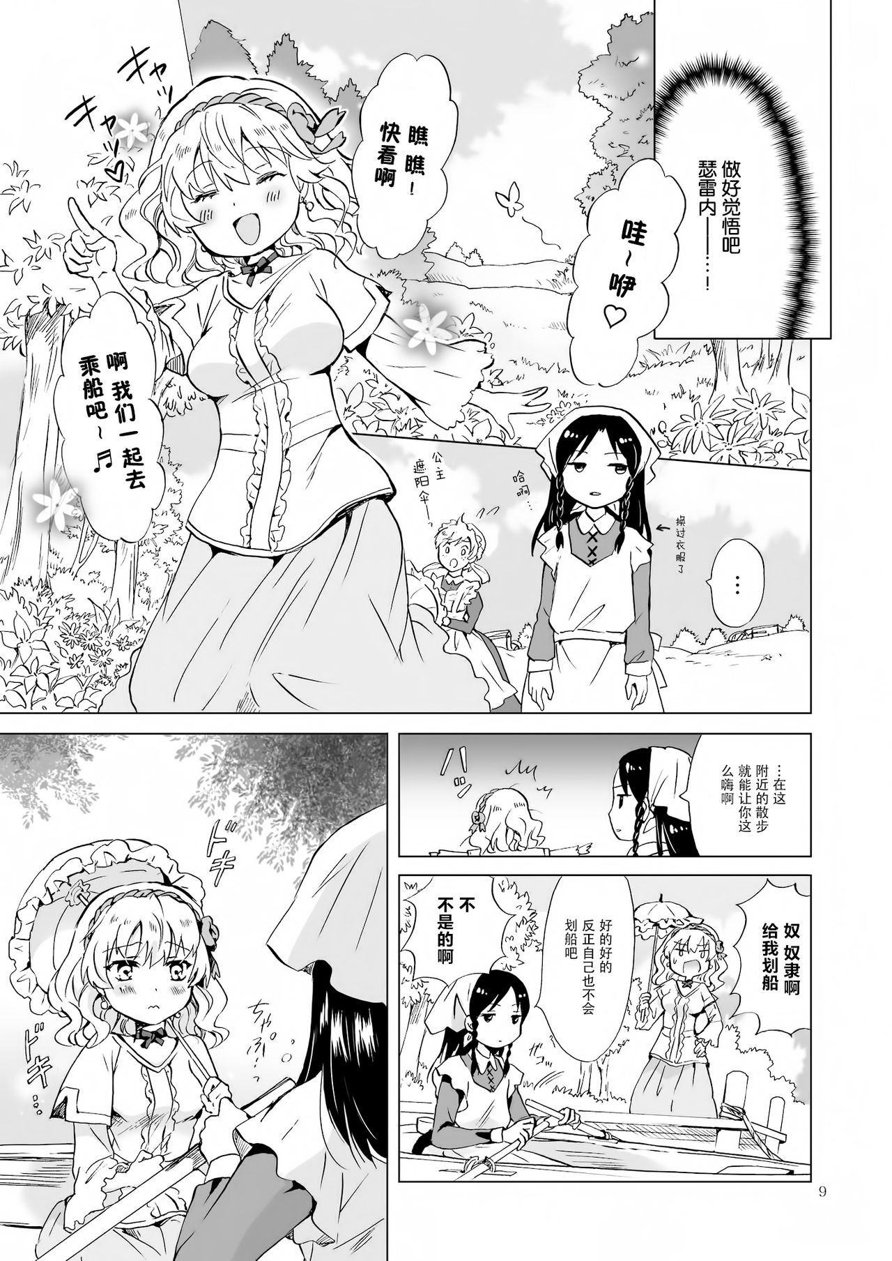 Hime-sama to Dorei-chan page 9 full