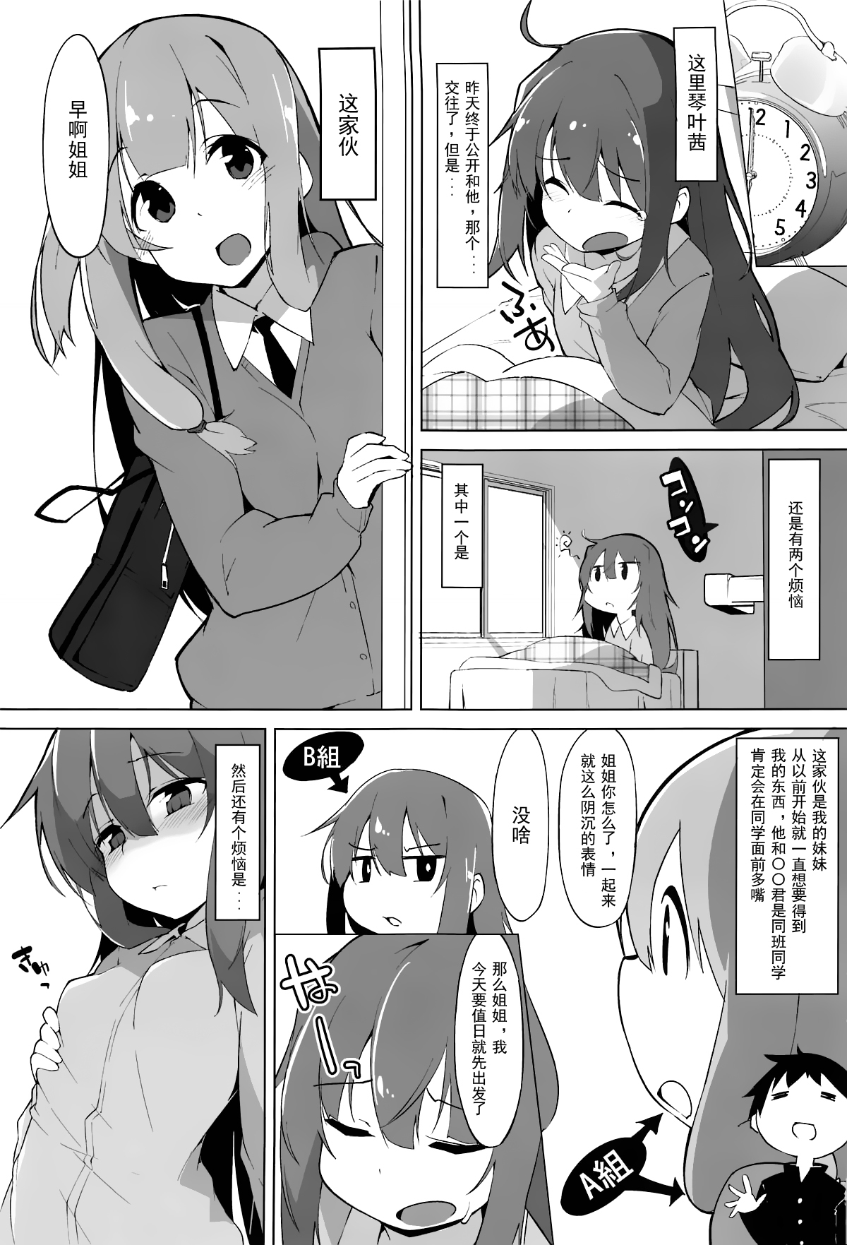Himegoto Shimai page 3 full