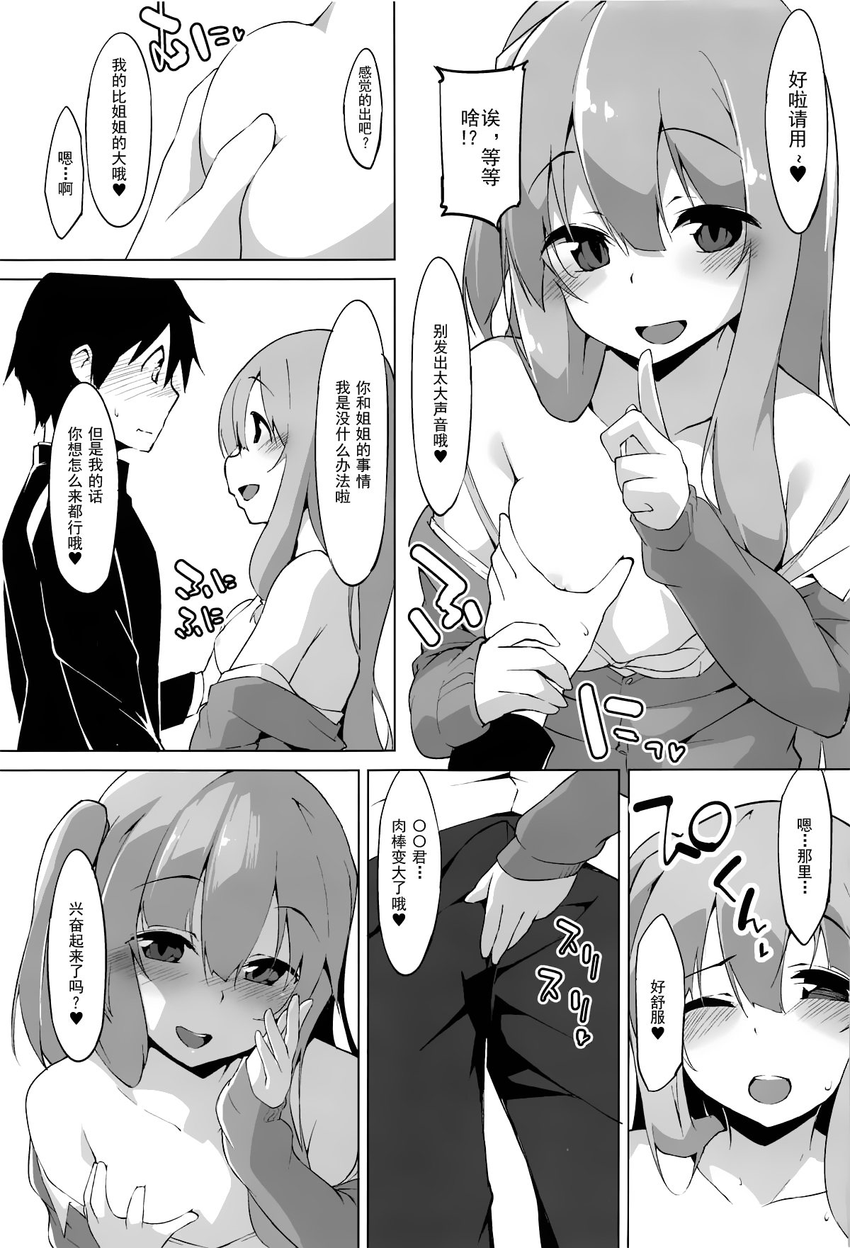 Himegoto Shimai page 5 full
