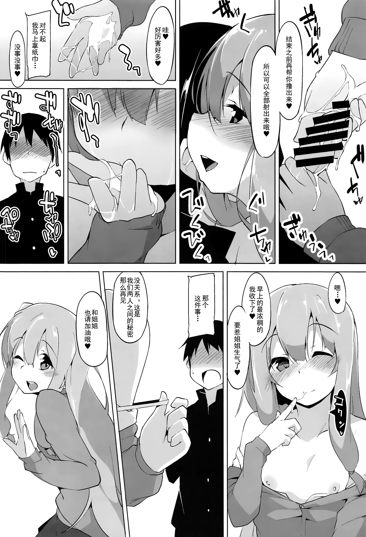 Himegoto Shimai page 8 full