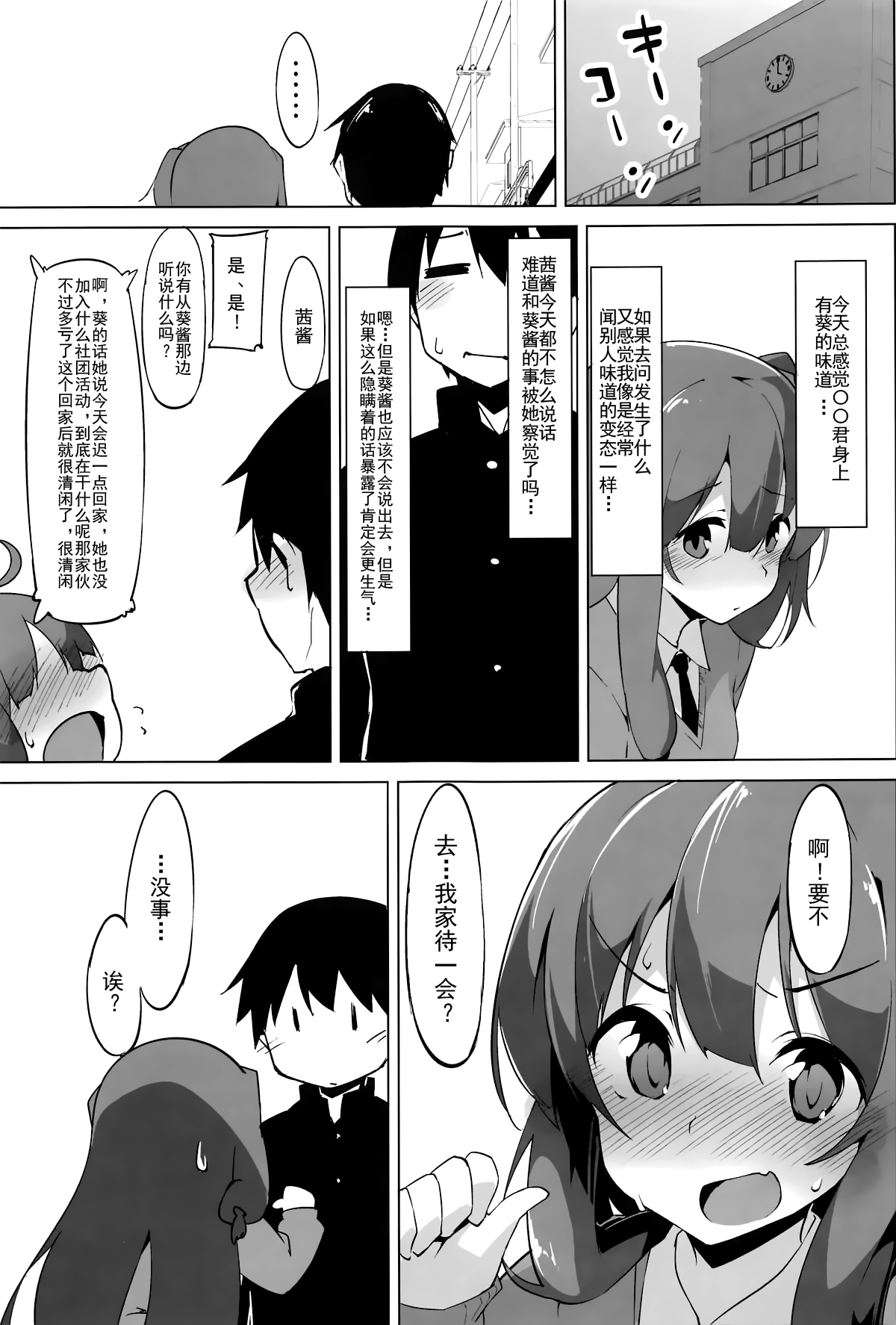 Himegoto Shimai page 9 full