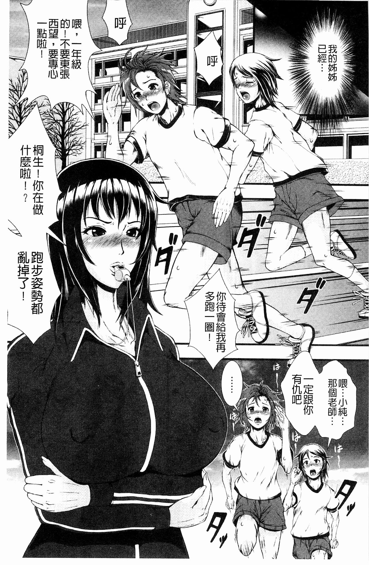 Inmen Kyoushi page 6 full