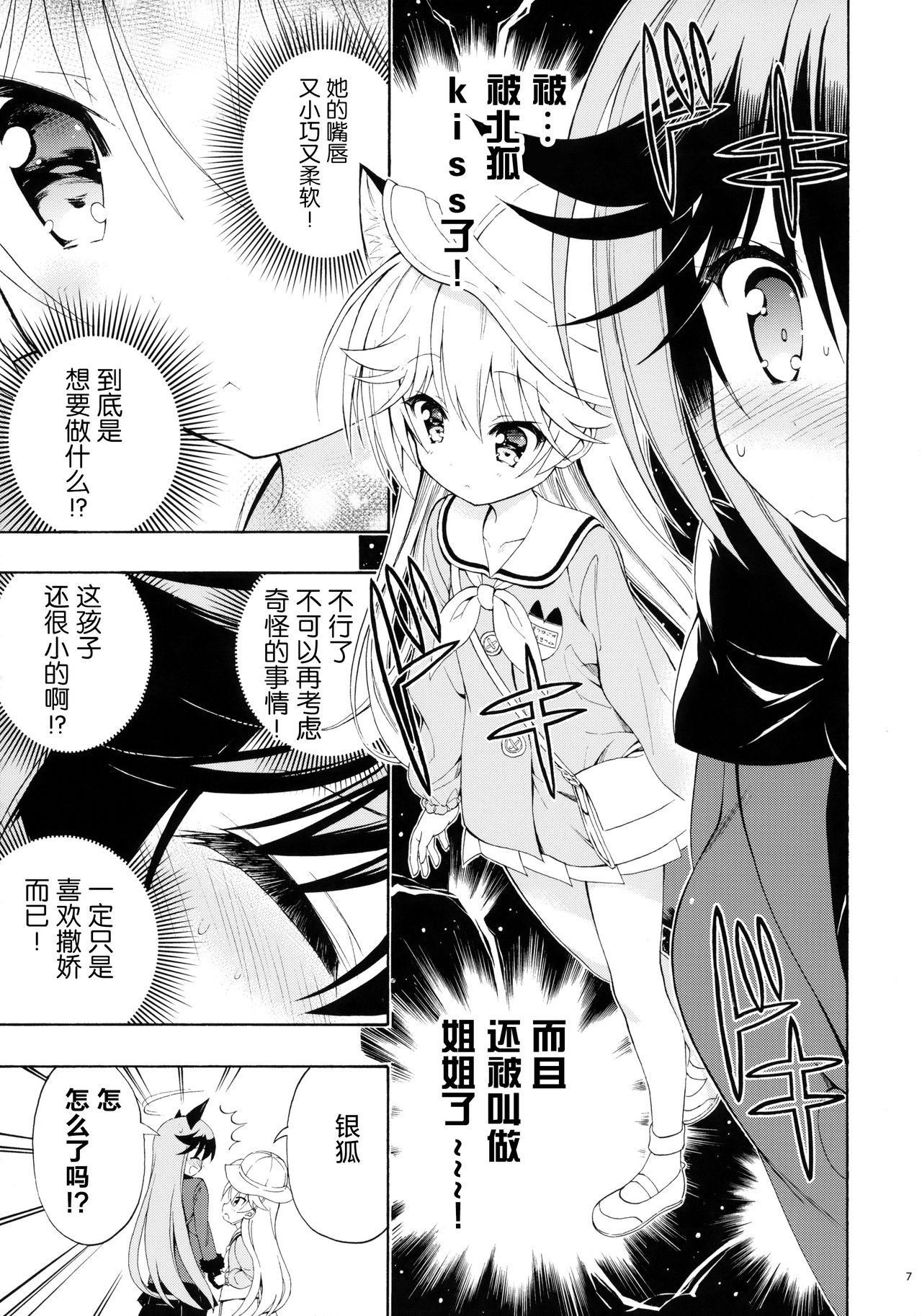 Otona no Youchienji Kitakitsune page 10 full