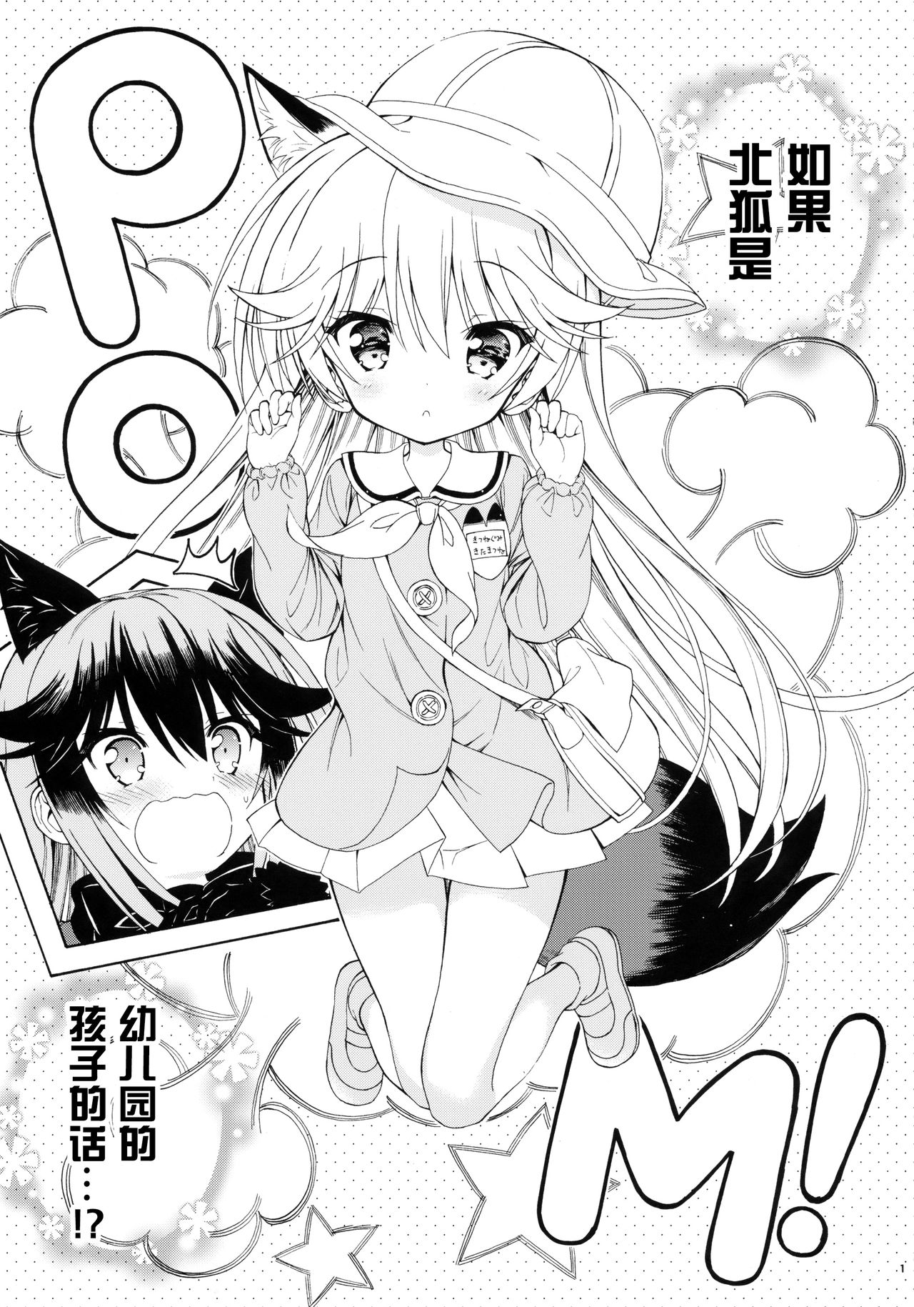 Otona no Youchienji Kitakitsune page 3 full
