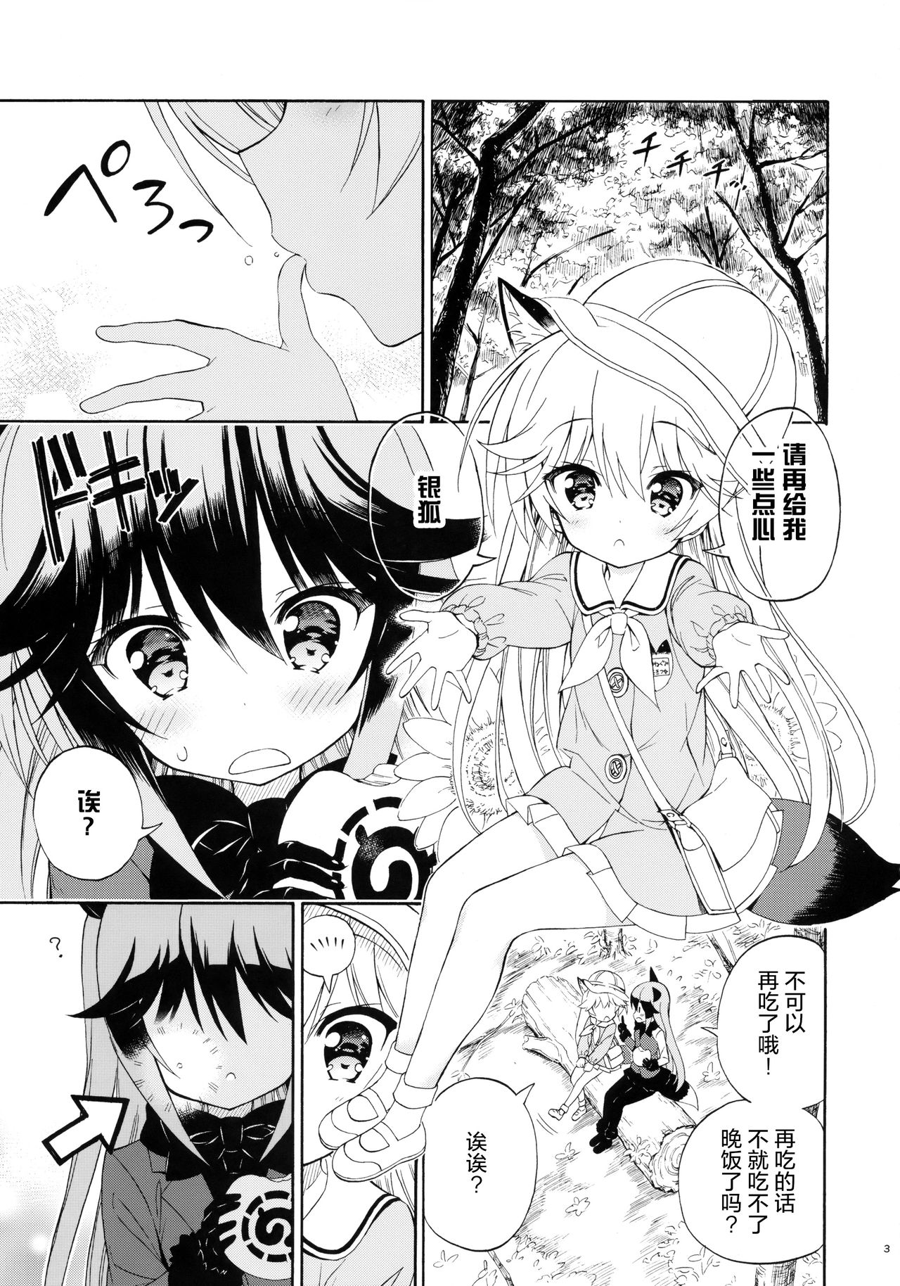 Otona no Youchienji Kitakitsune page 5 full