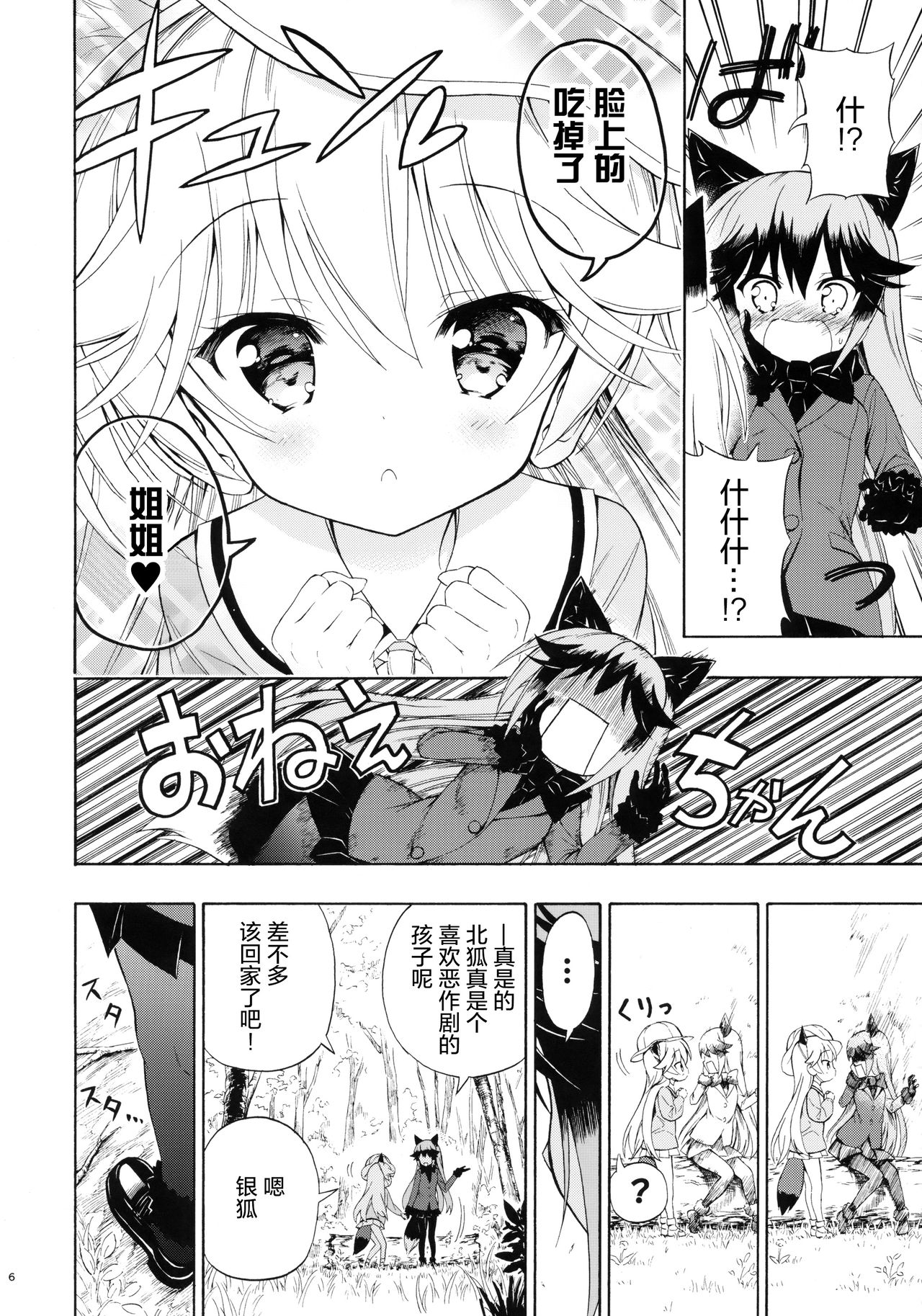 Otona no Youchienji Kitakitsune page 9 full