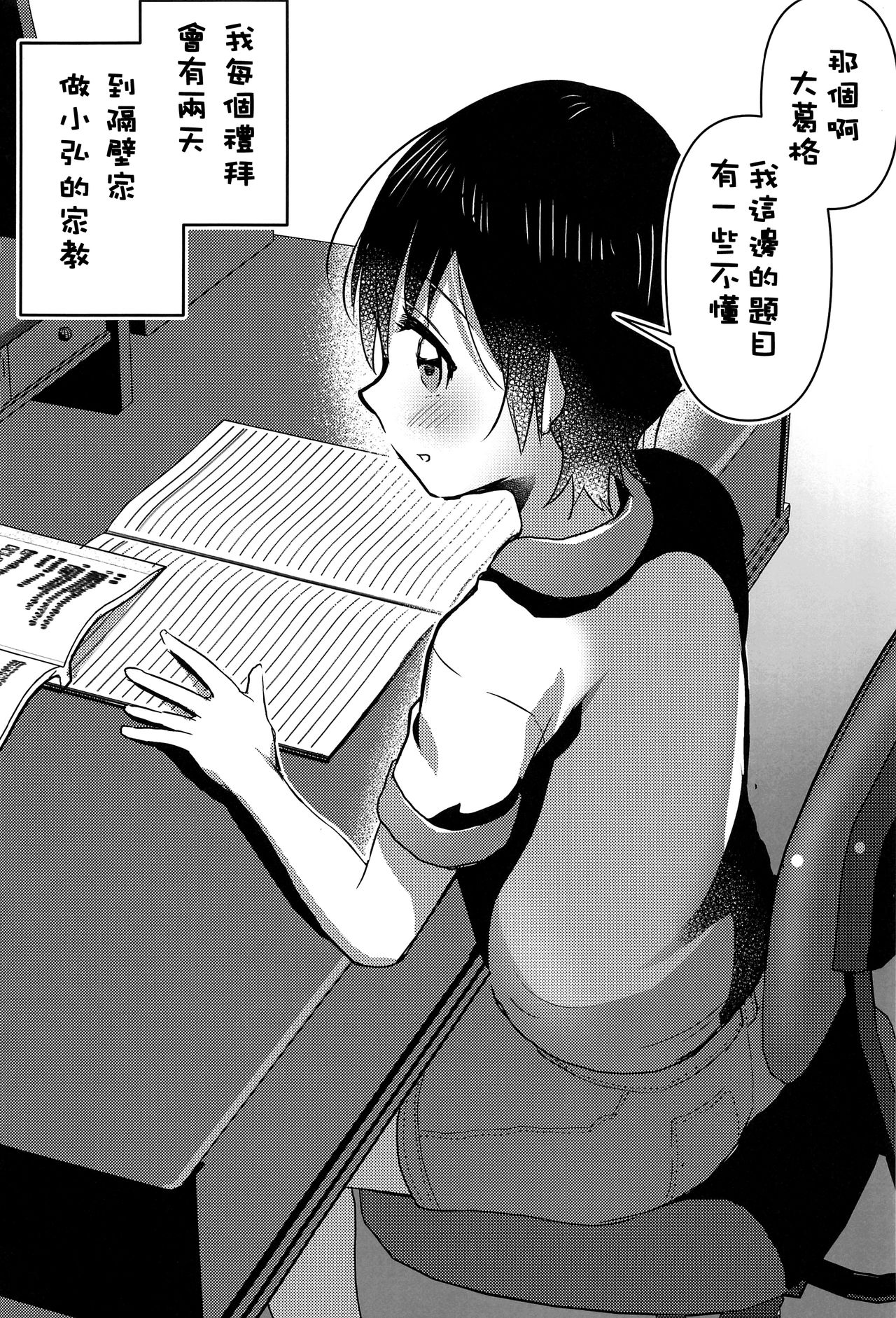 Nemuri Ouji page 3 full