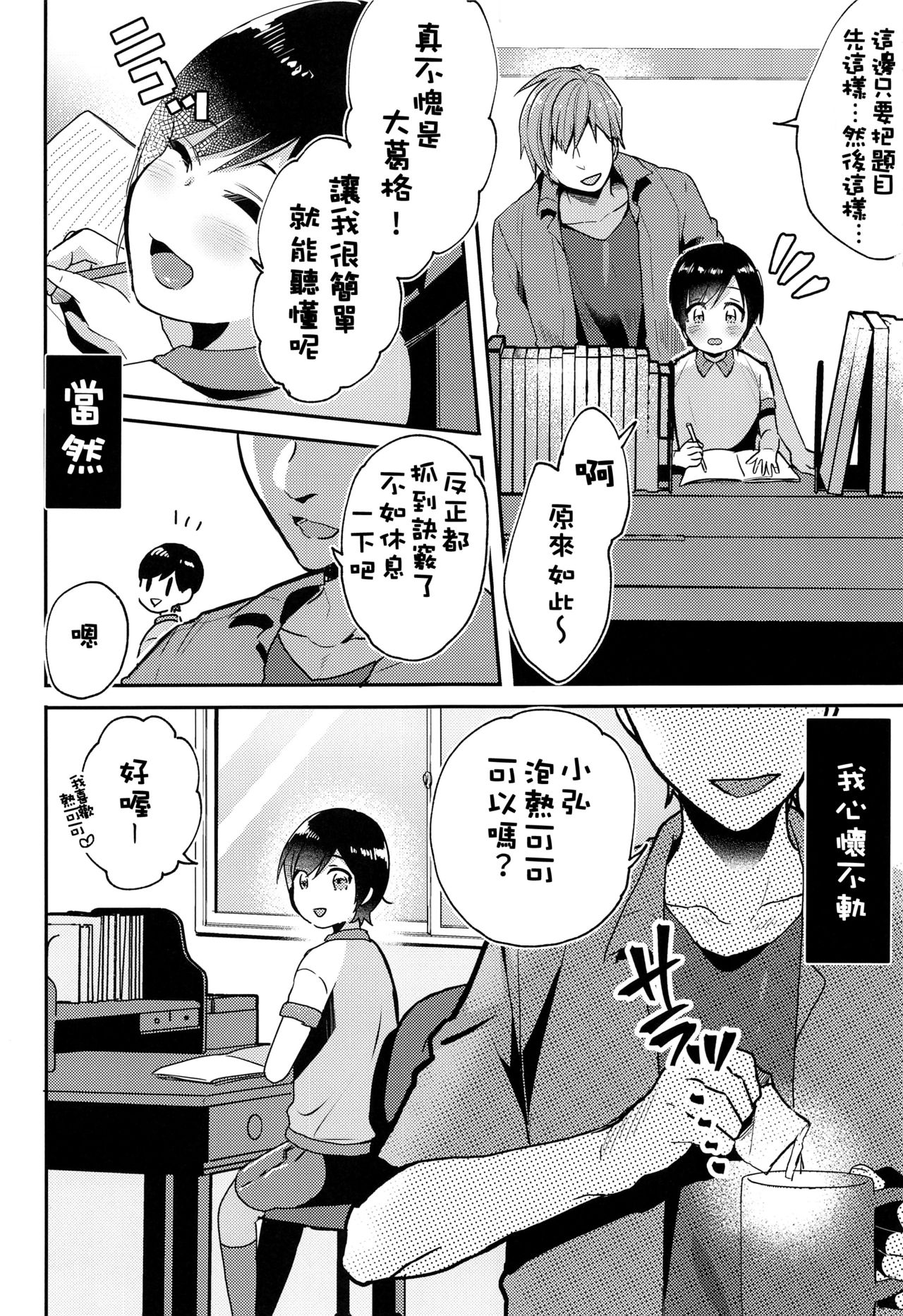Nemuri Ouji page 4 full