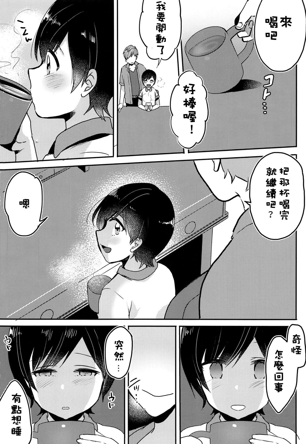 Nemuri Ouji page 5 full
