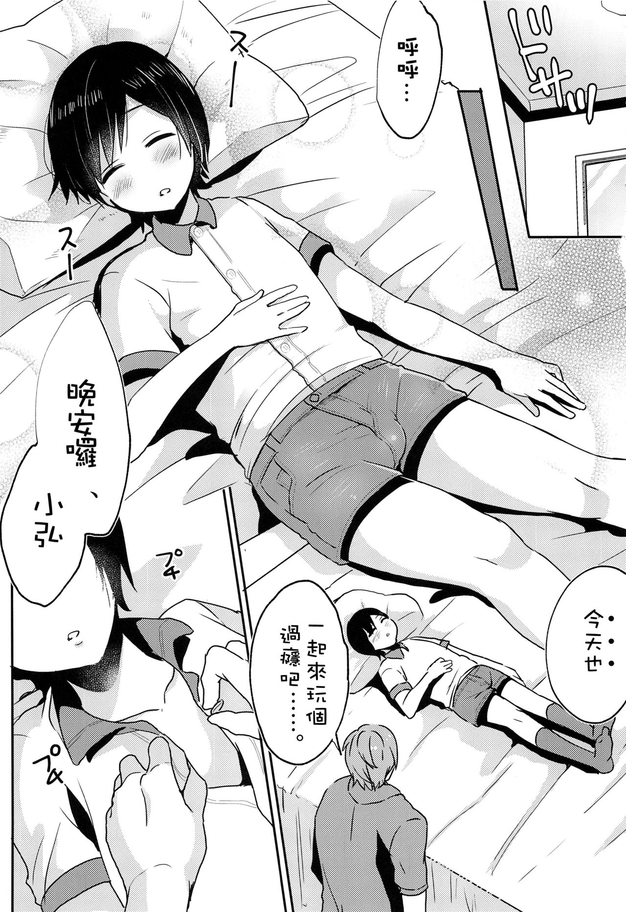 Nemuri Ouji page 6 full