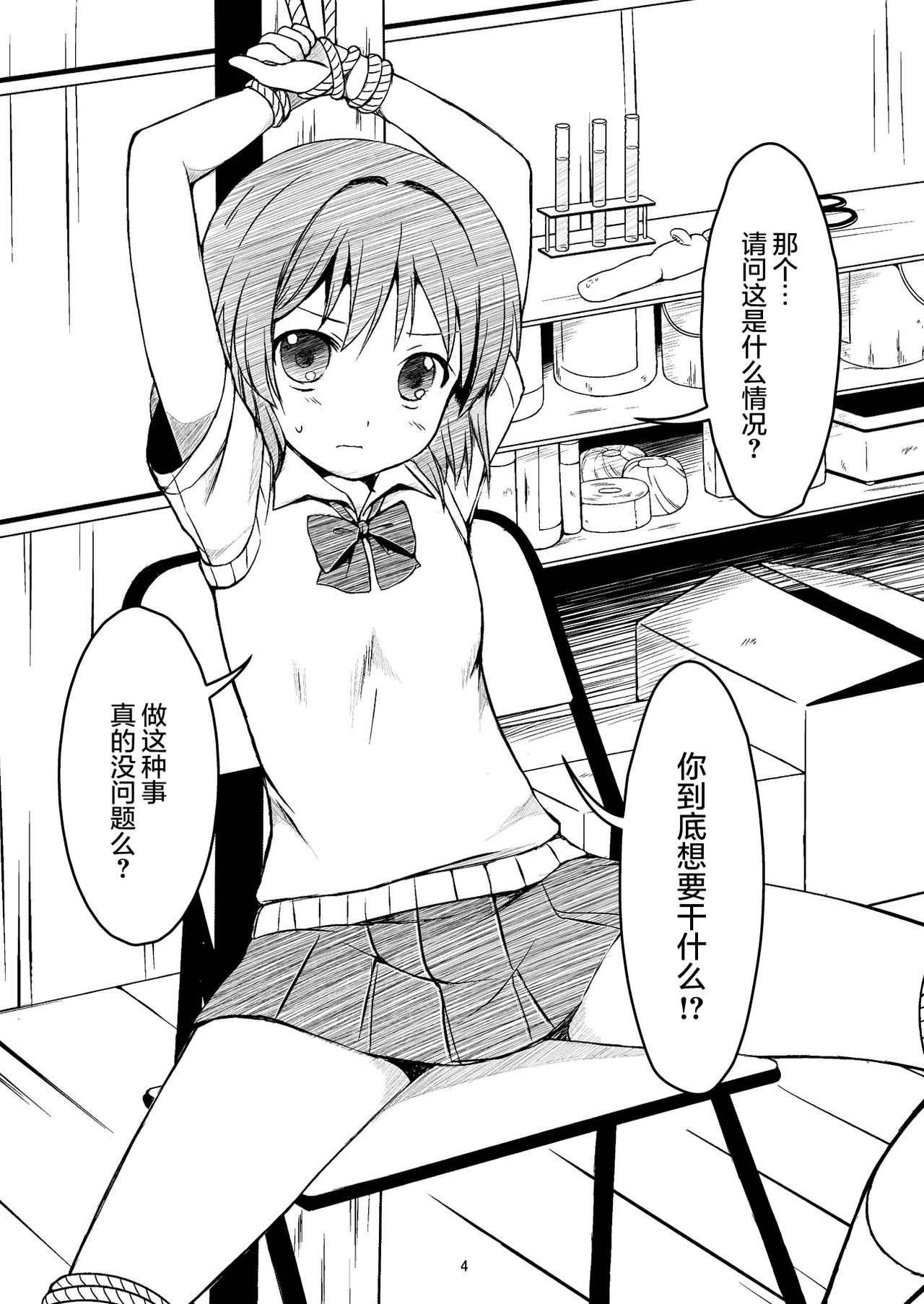 Otonayou no Omocha page 4 full