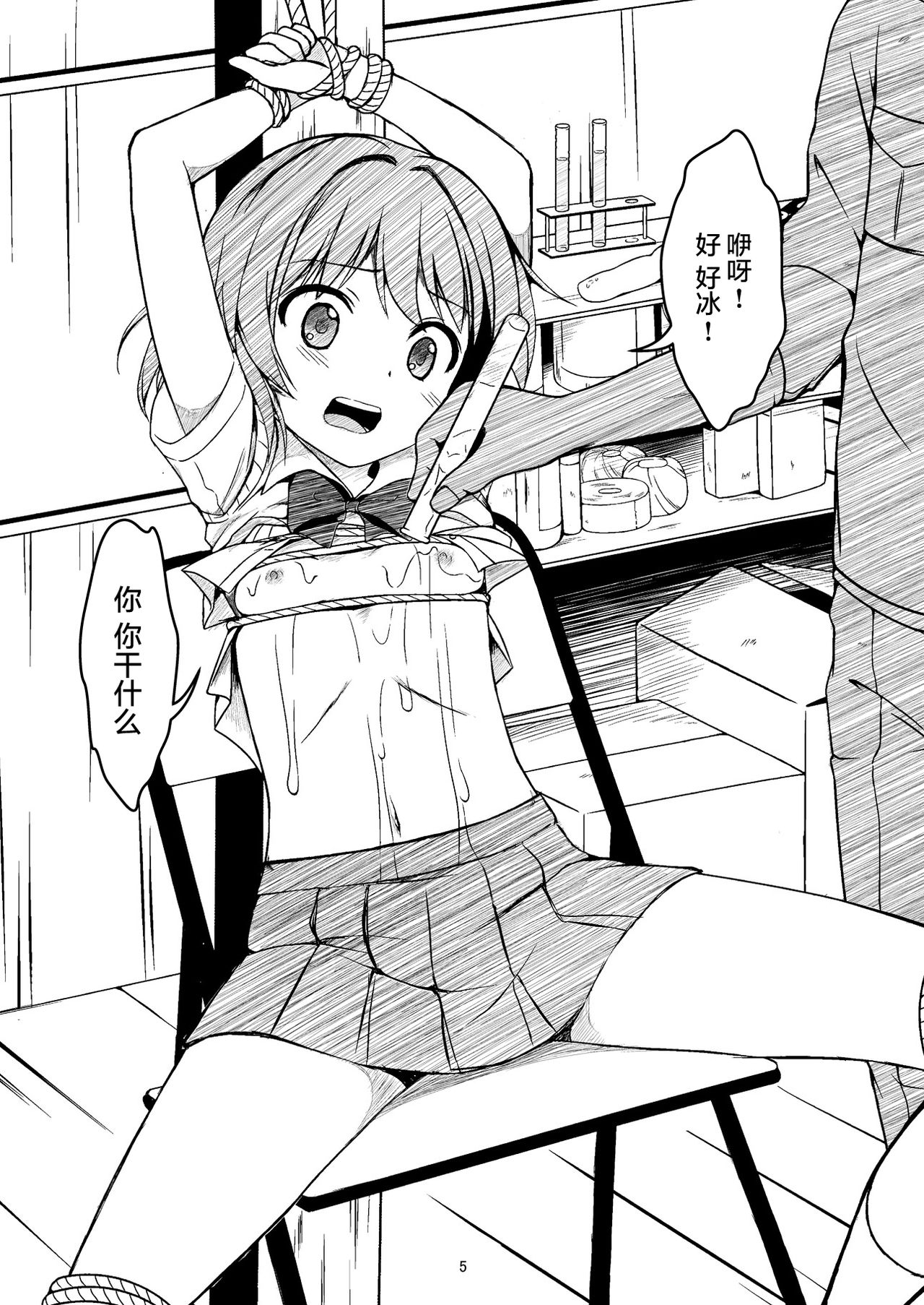 Otonayou no Omocha page 5 full