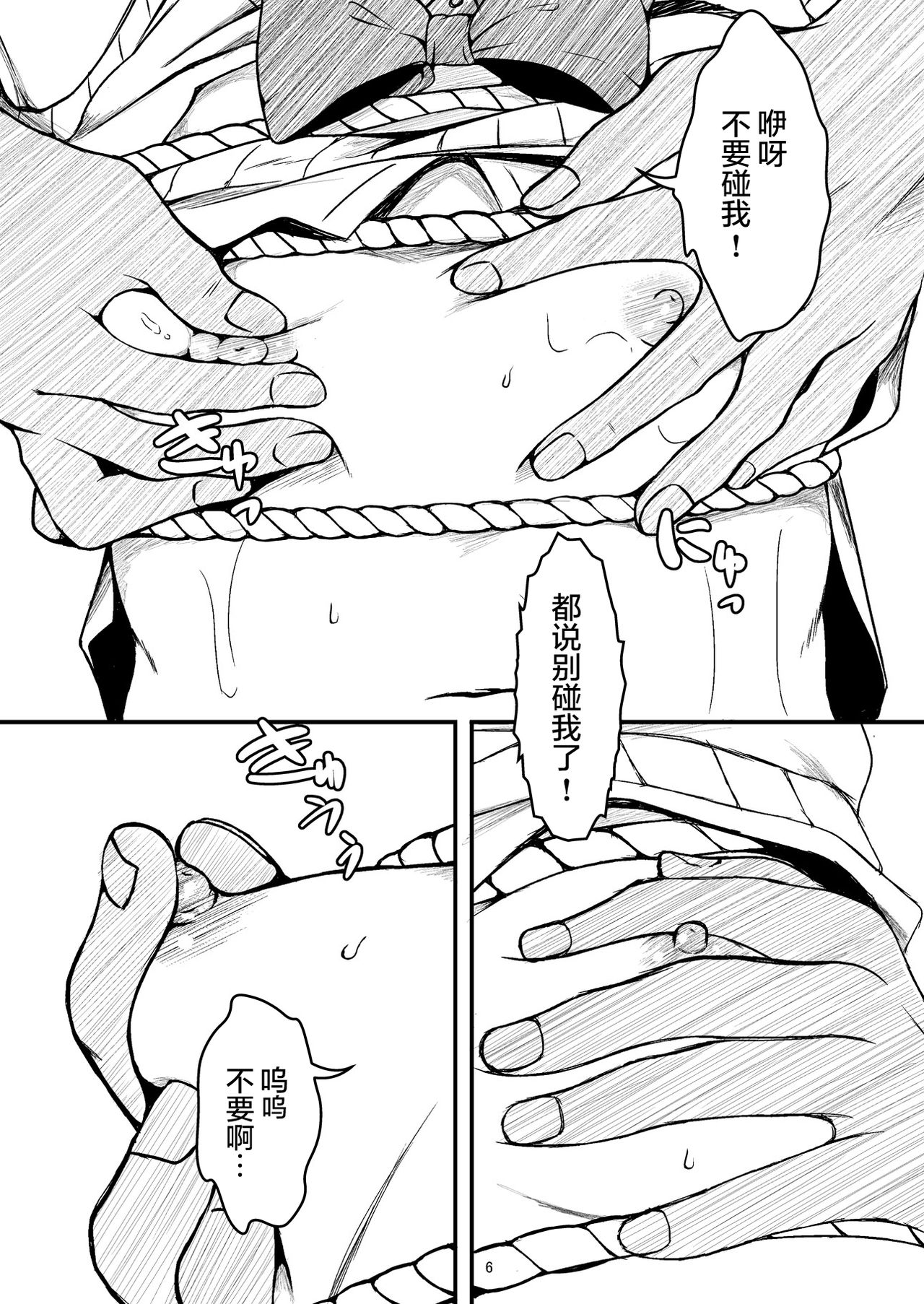 Otonayou no Omocha page 6 full