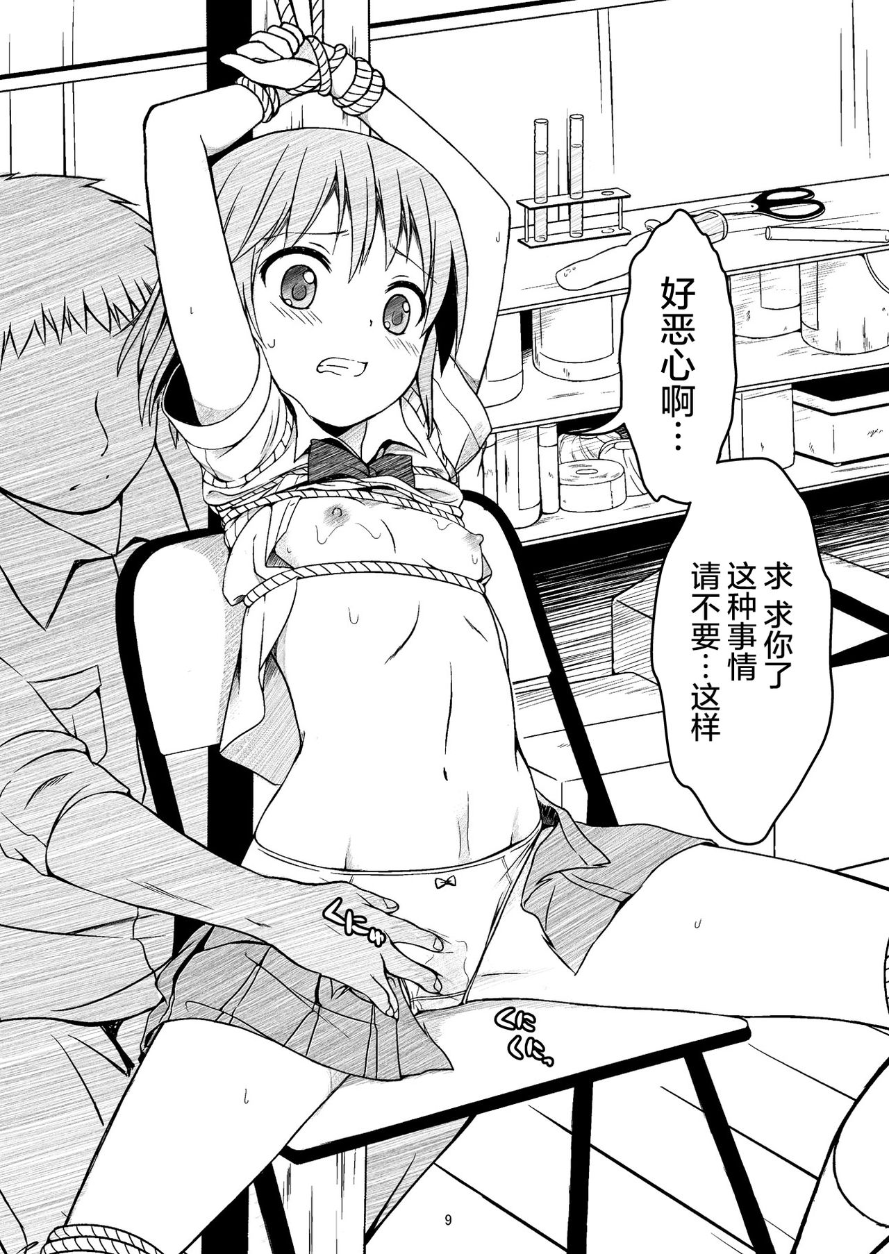 Otonayou no Omocha page 9 full