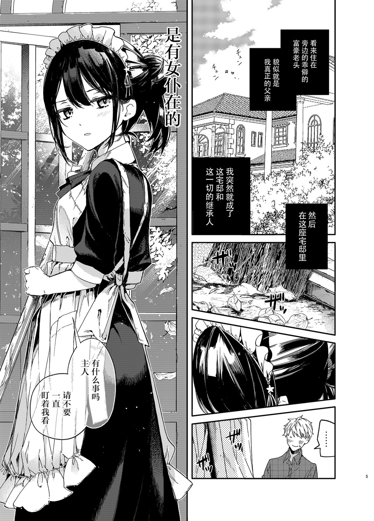 Jitome Maid-san to Love Love Ecchi page 6 full