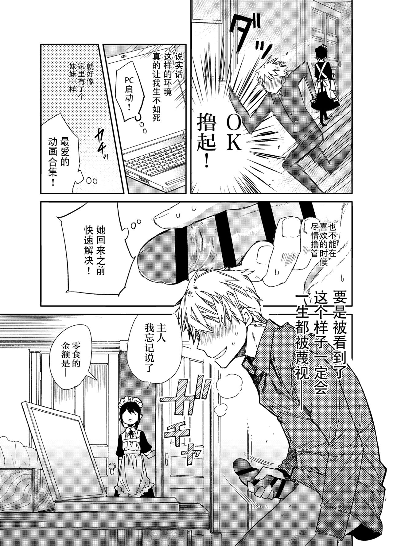 Jitome Maid-san to Love Love Ecchi page 8 full