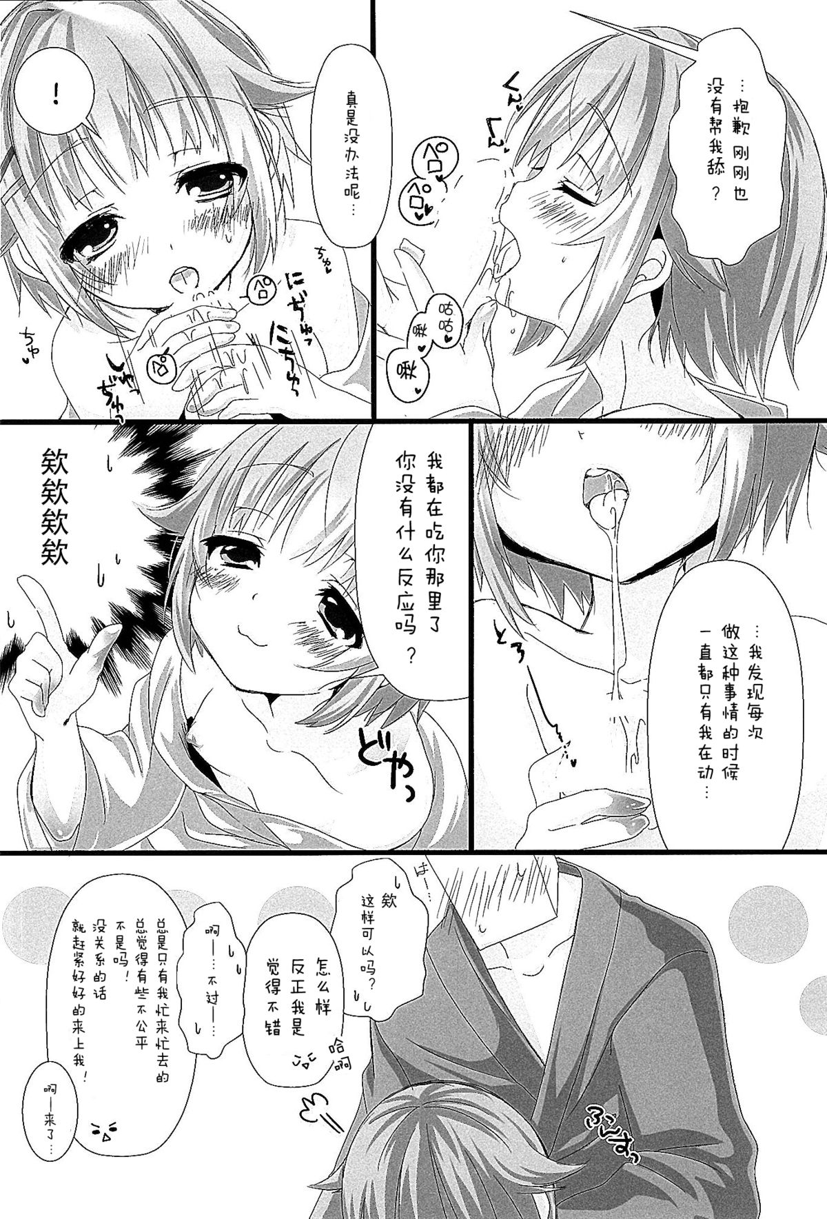 Yuagari Sachiko wa ii Sachiko | 洗过澡的幸子才是好幸子 page 10 full