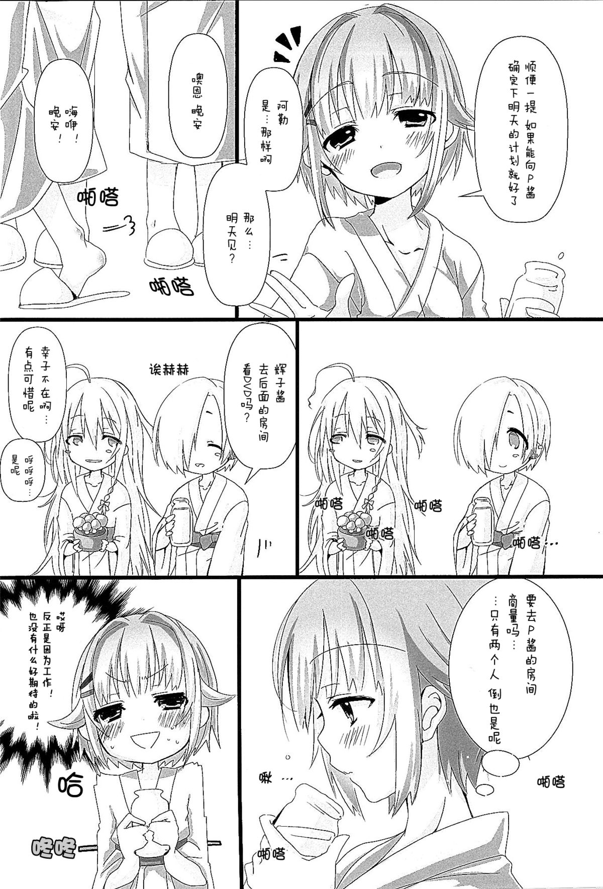 Yuagari Sachiko wa ii Sachiko | 洗过澡的幸子才是好幸子 page 4 full