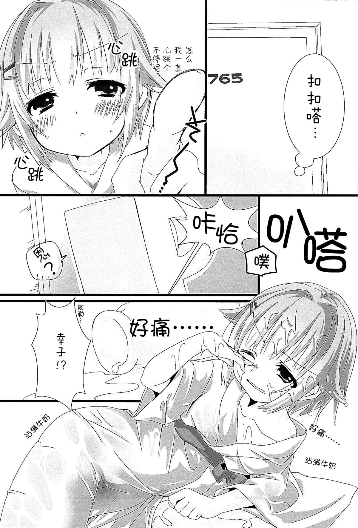 Yuagari Sachiko wa ii Sachiko | 洗过澡的幸子才是好幸子 page 5 full