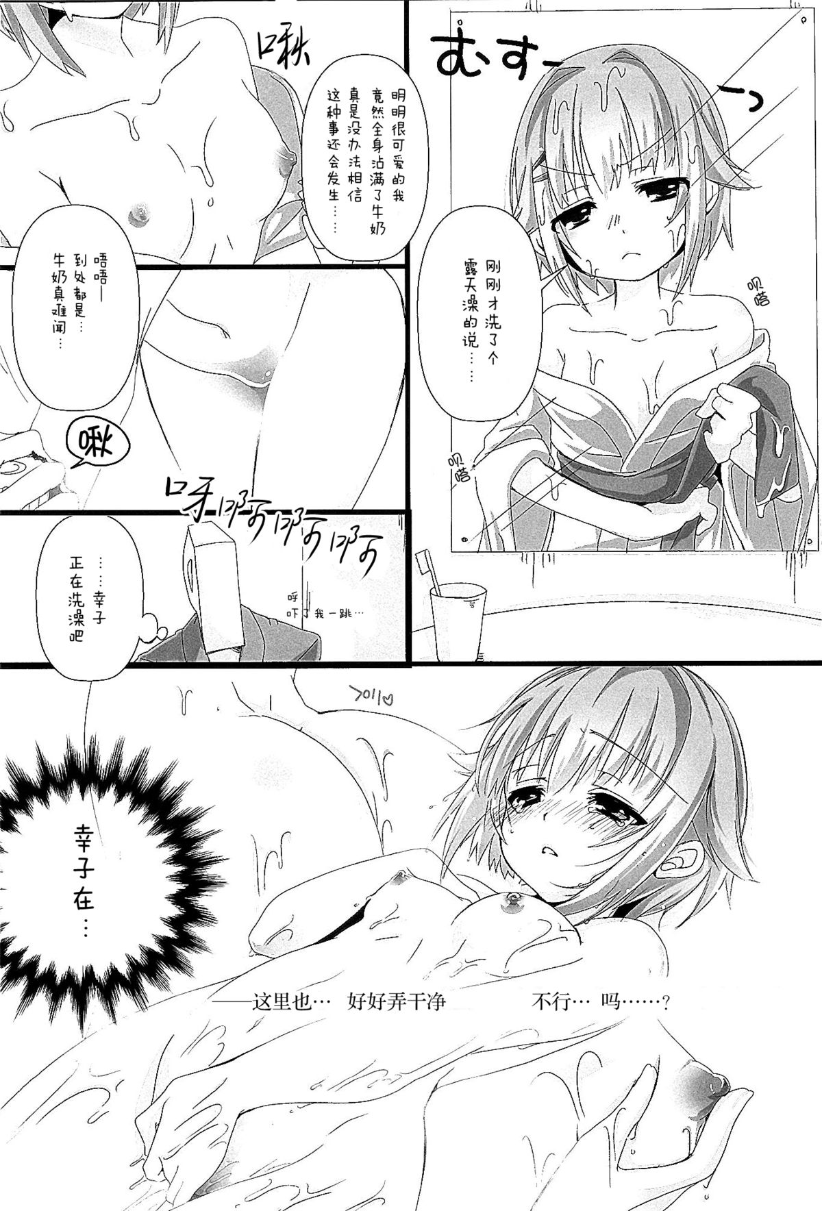 Yuagari Sachiko wa ii Sachiko | 洗过澡的幸子才是好幸子 page 6 full