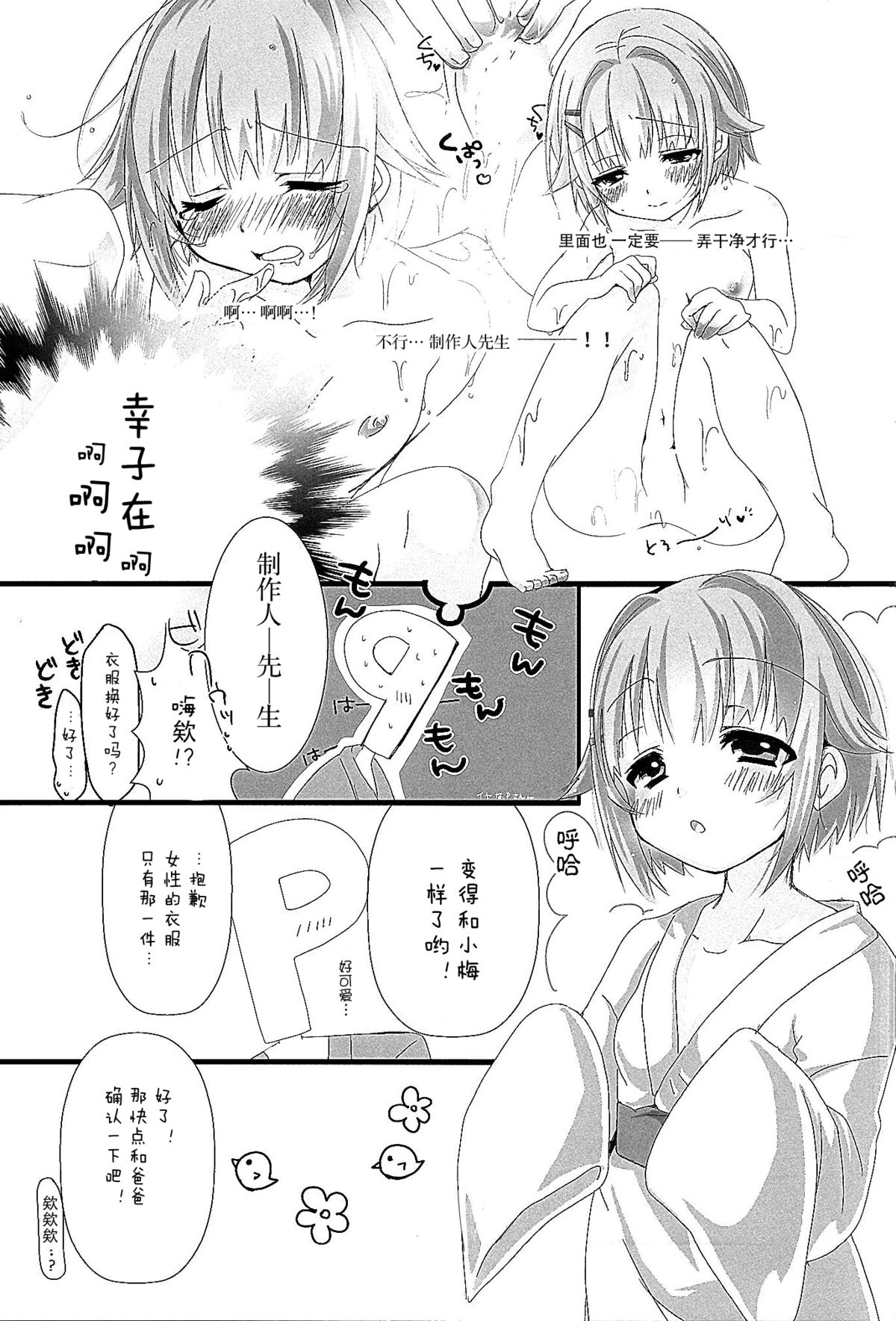 Yuagari Sachiko wa ii Sachiko | 洗过澡的幸子才是好幸子 page 7 full