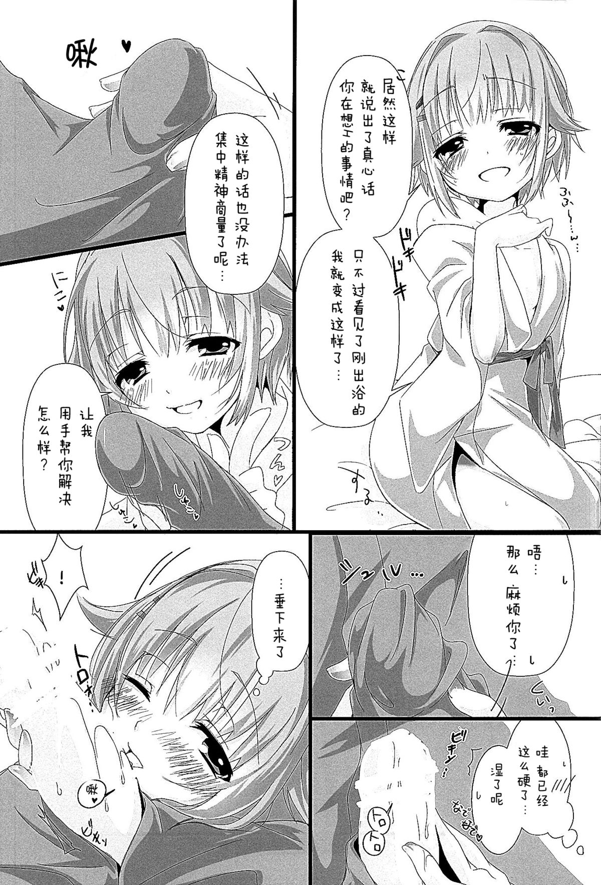 Yuagari Sachiko wa ii Sachiko | 洗过澡的幸子才是好幸子 page 9 full