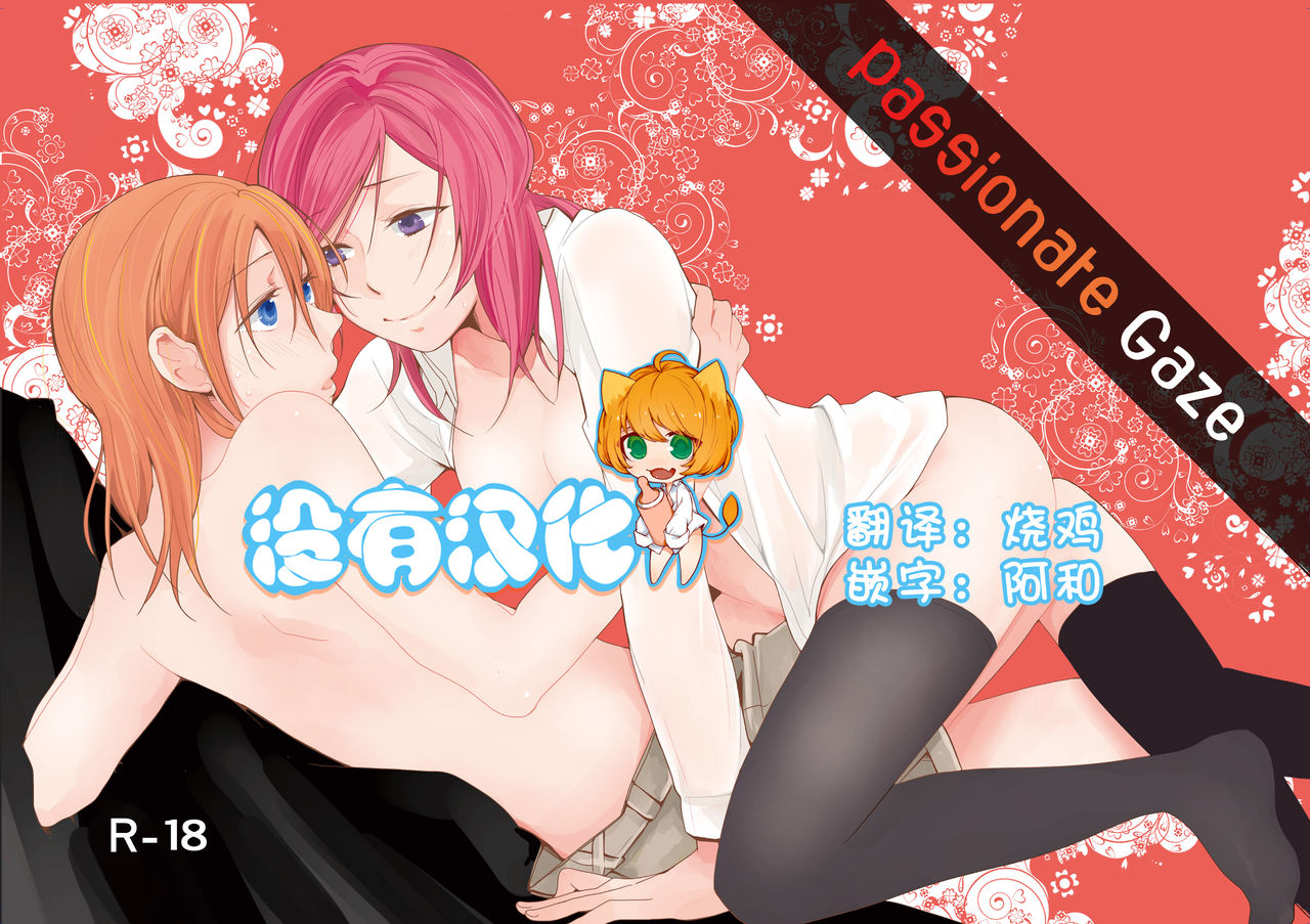 Netsu Shisen | Passionate Gaze page 1 full