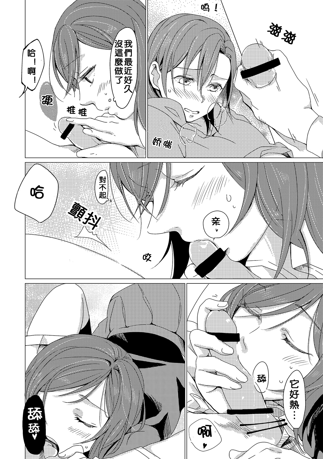 Netsu Shisen | Passionate Gaze page 10 full