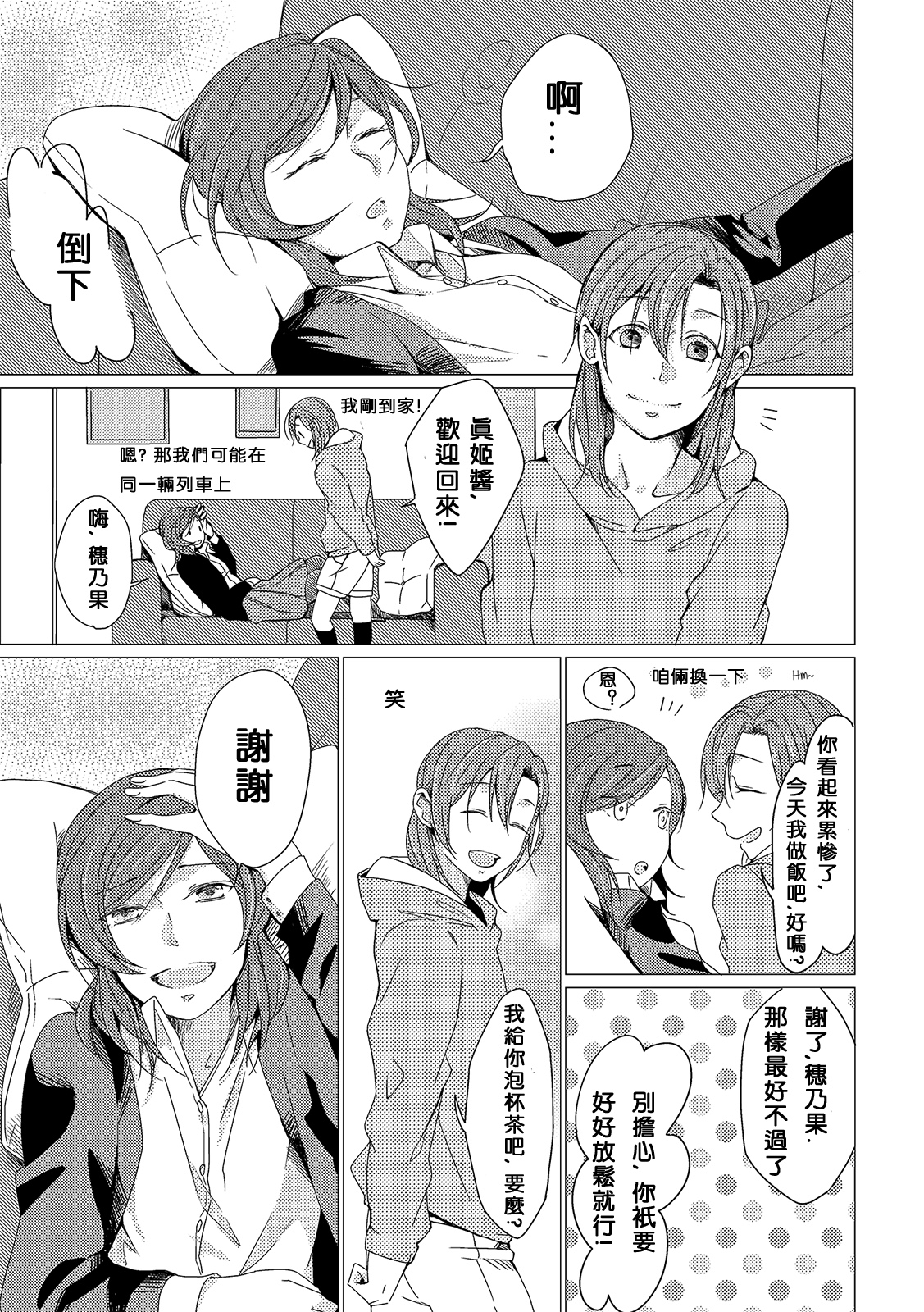 Netsu Shisen | Passionate Gaze page 3 full