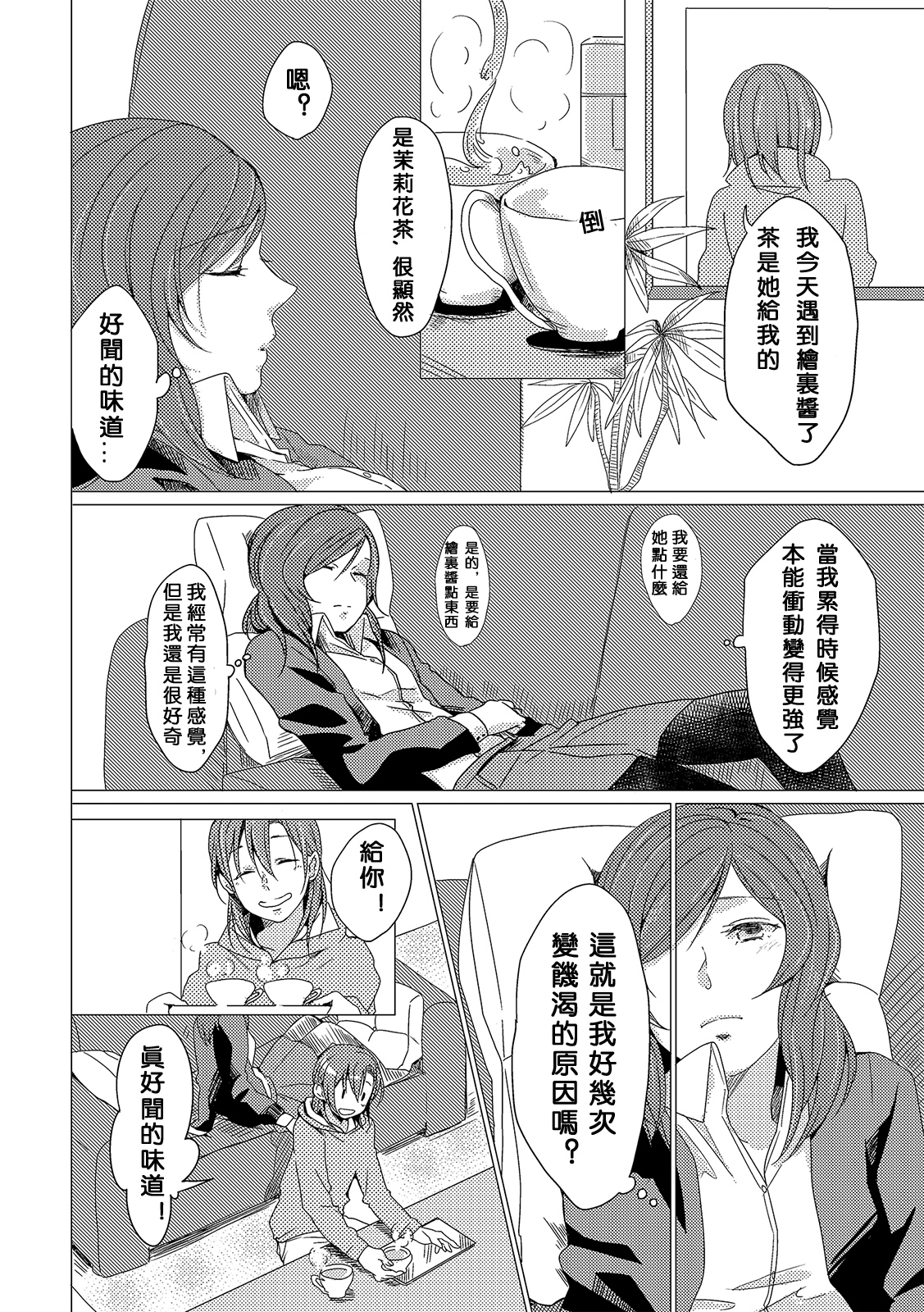 Netsu Shisen | Passionate Gaze page 4 full
