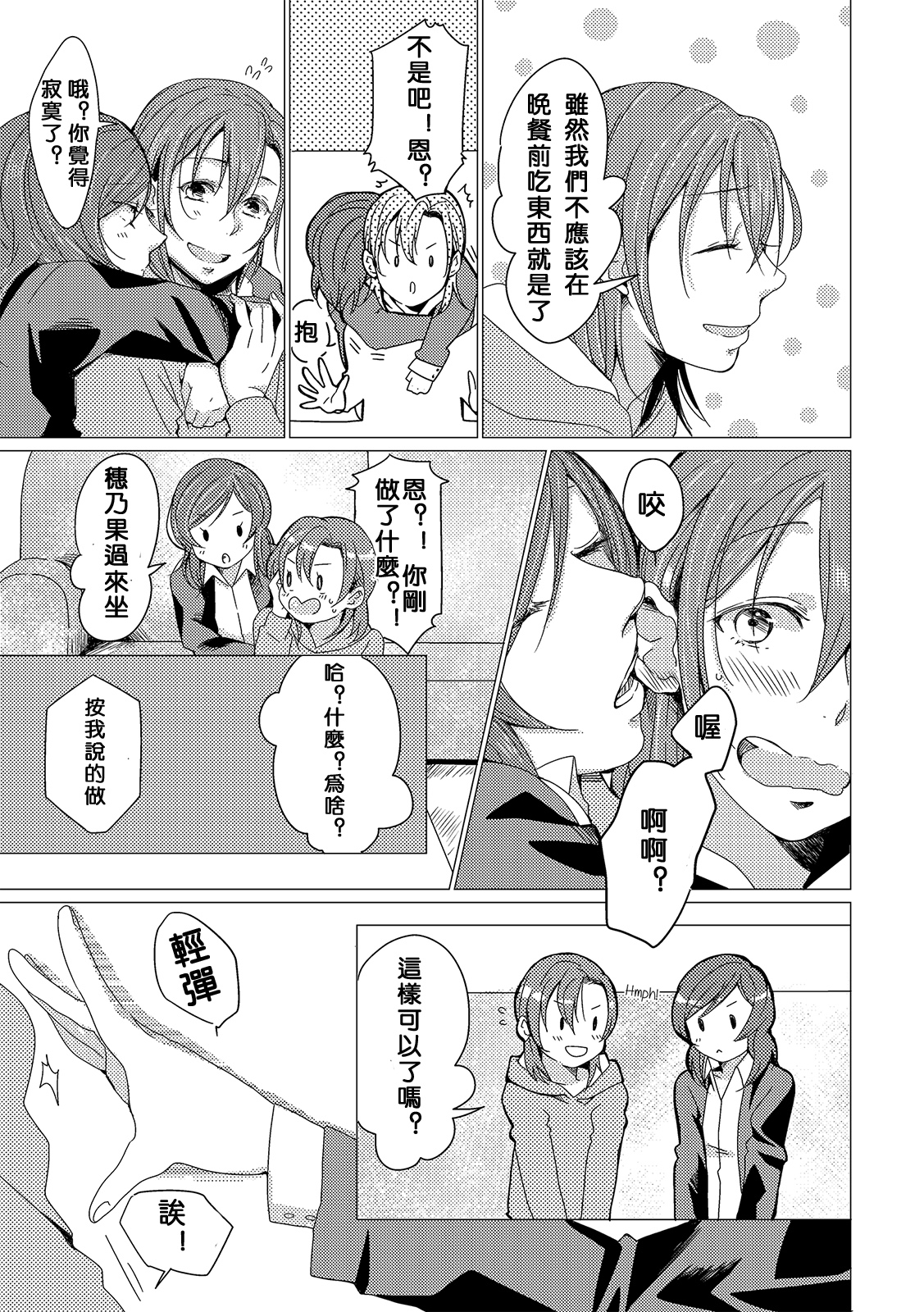 Netsu Shisen | Passionate Gaze page 5 full