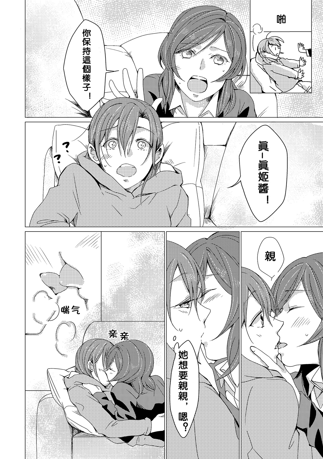 Netsu Shisen | Passionate Gaze page 6 full