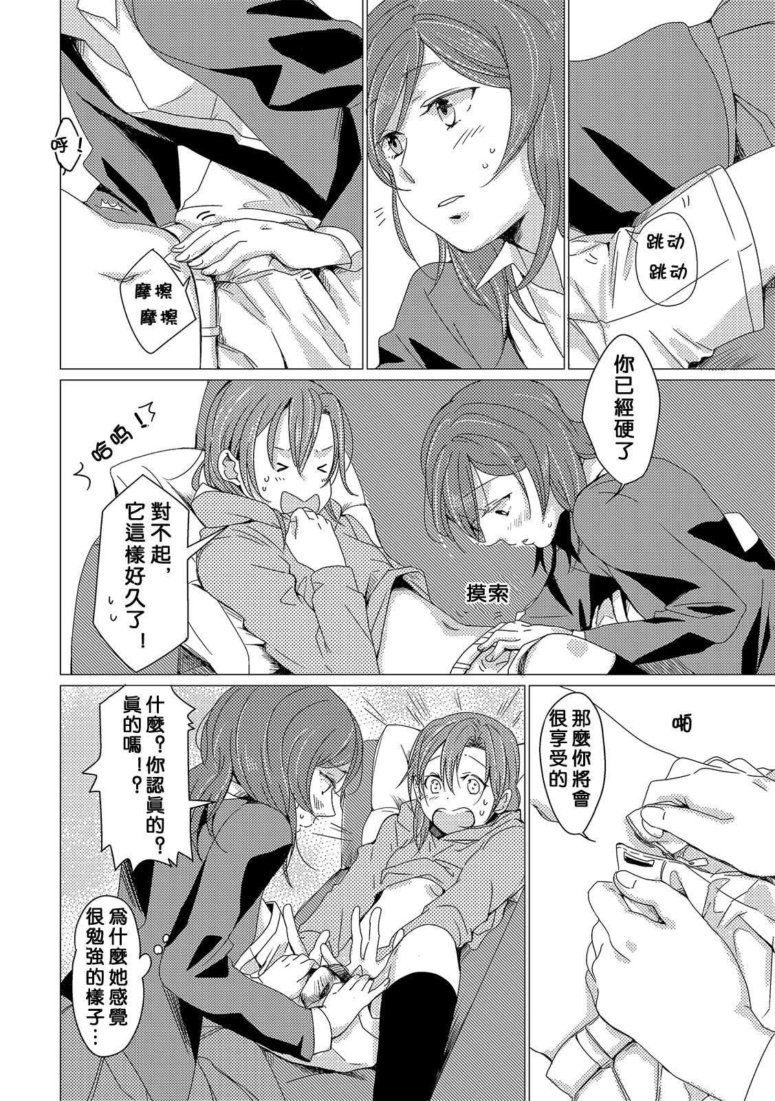 Netsu Shisen | Passionate Gaze page 8 full