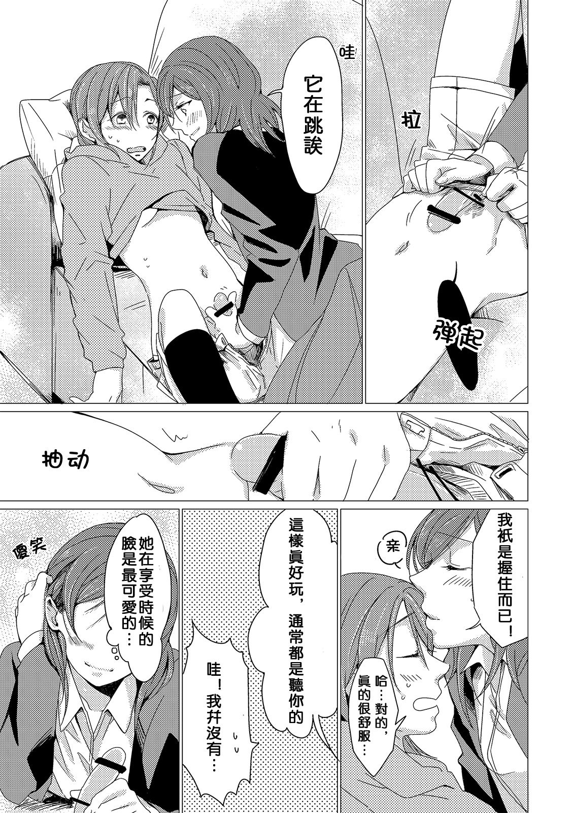 Netsu Shisen | Passionate Gaze page 9 full