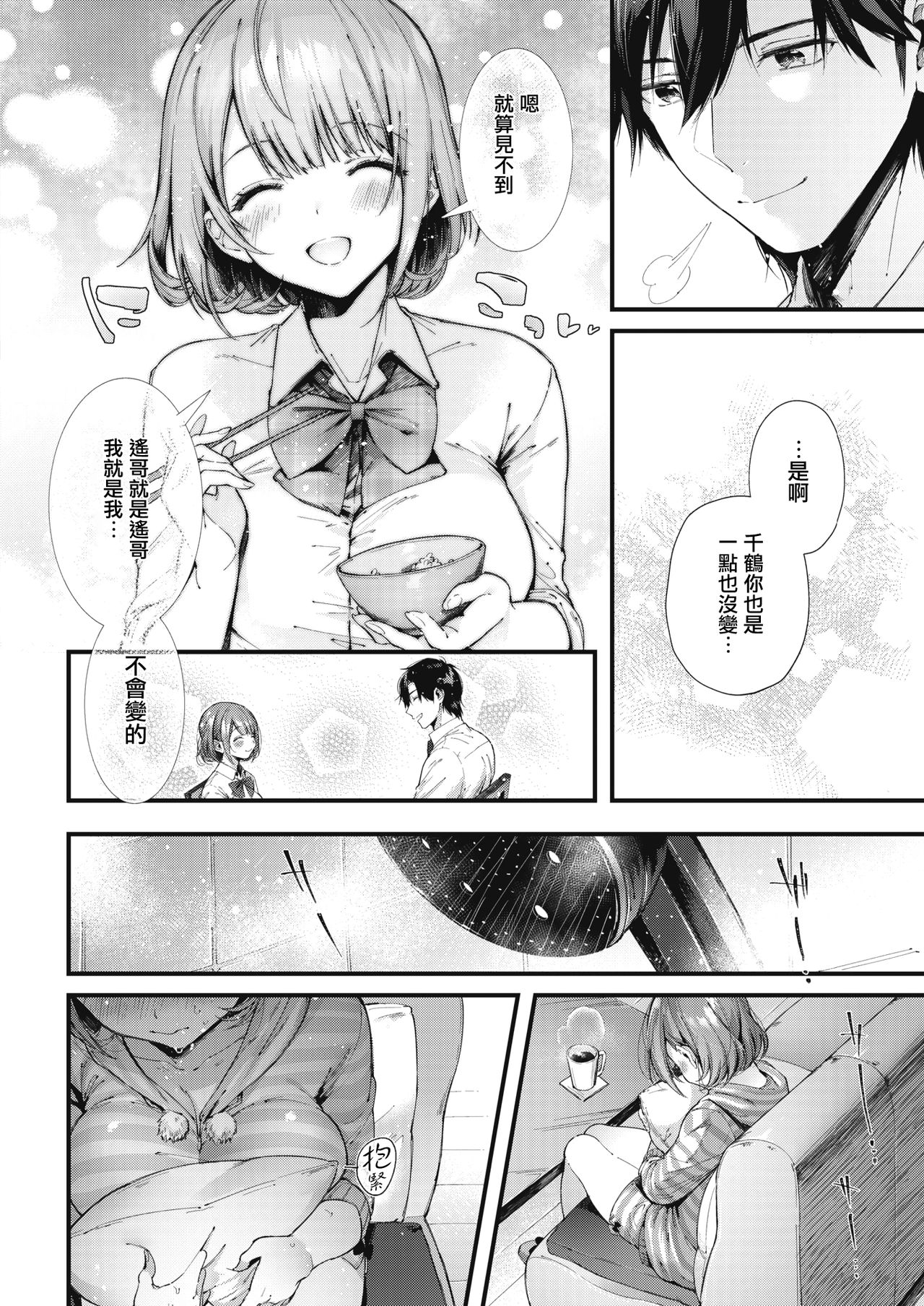 Teryouri to Koigokoro page 4 full