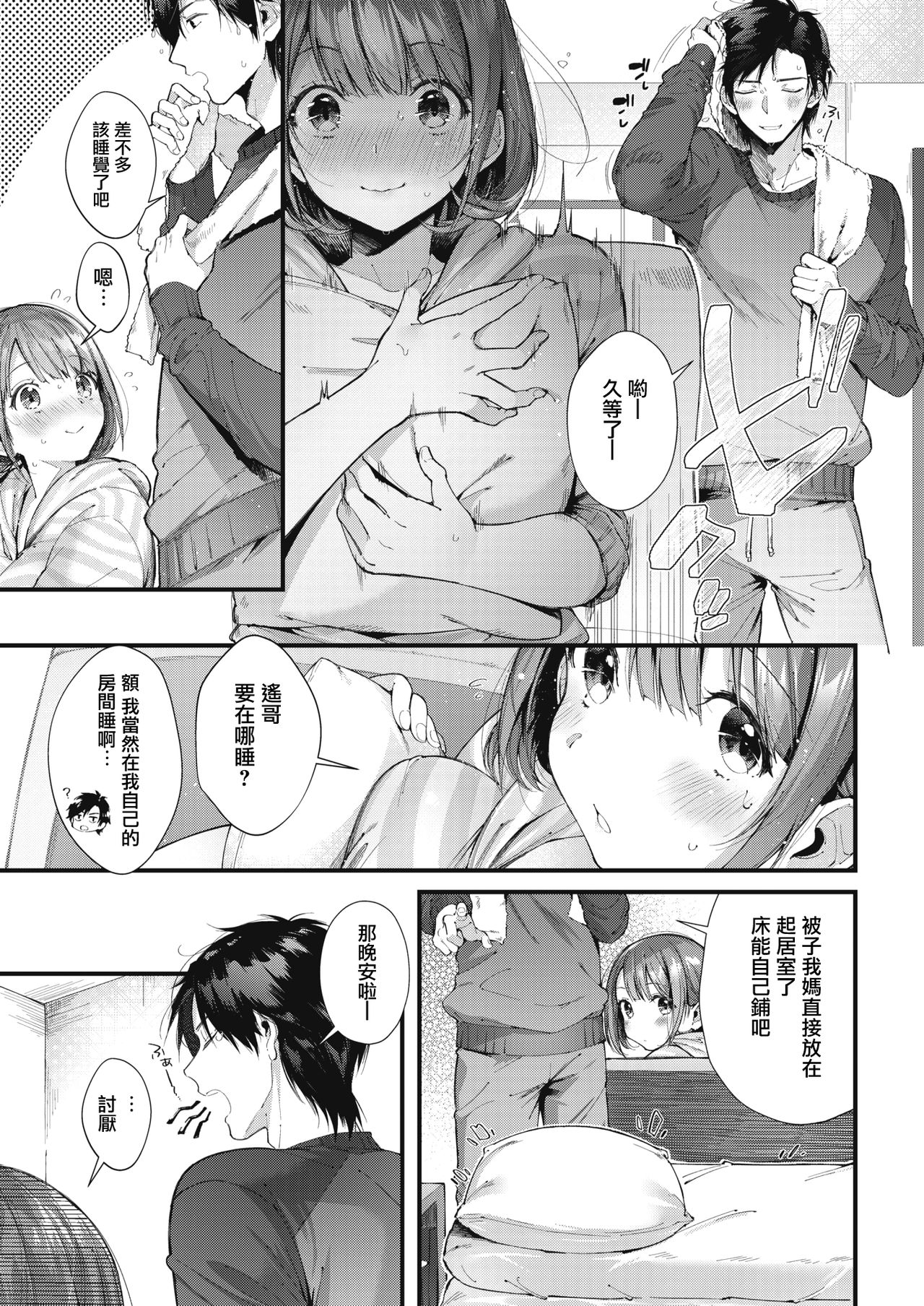 Teryouri to Koigokoro page 5 full