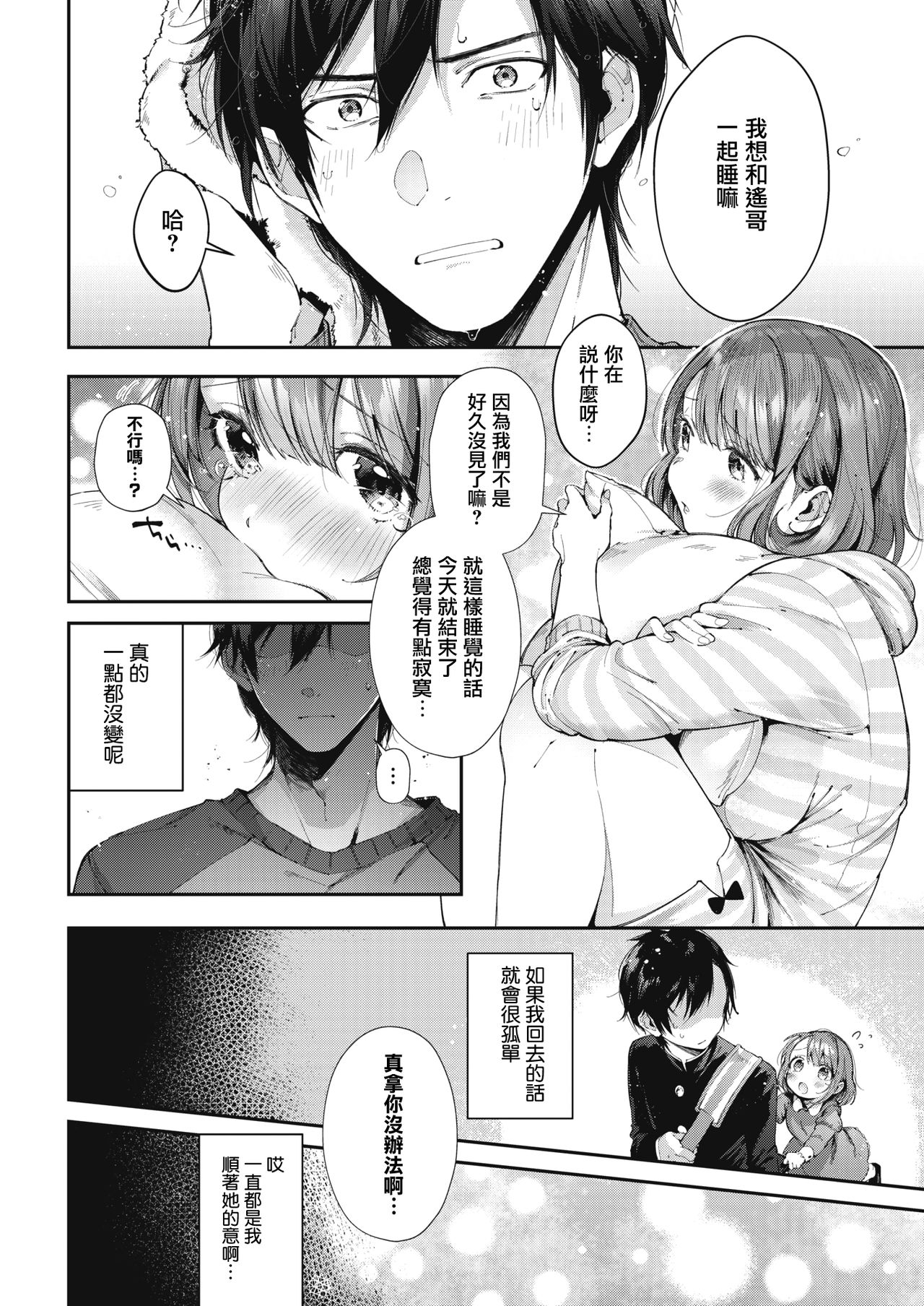 Teryouri to Koigokoro page 6 full