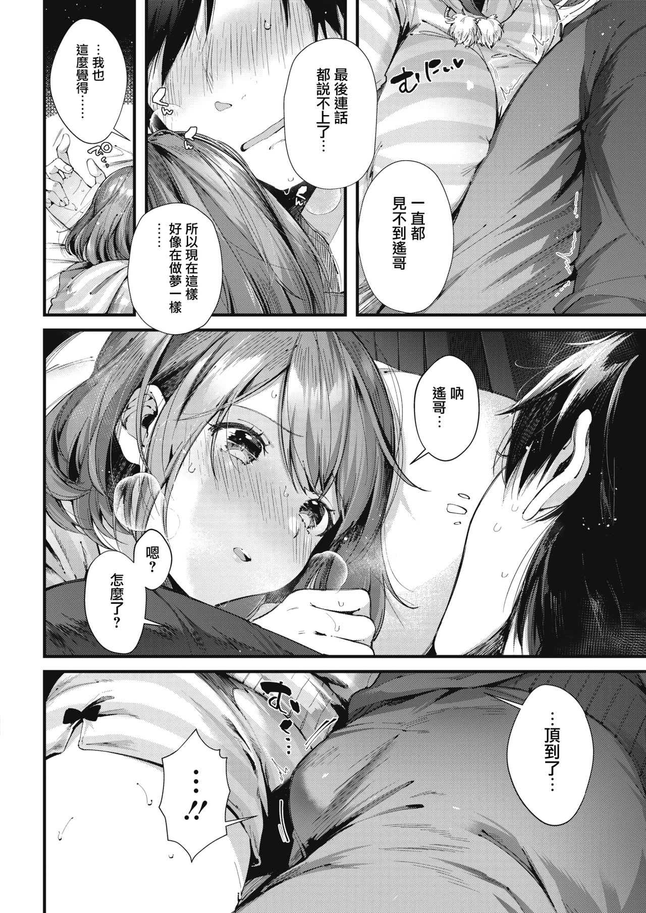 Teryouri to Koigokoro page 8 full