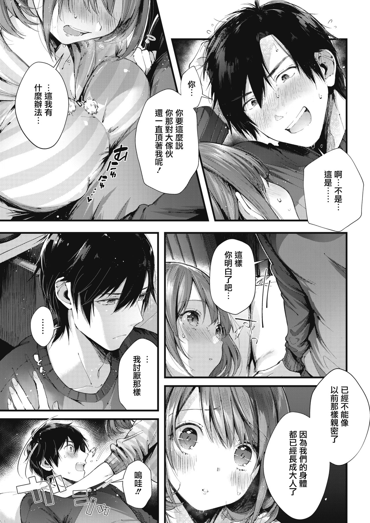 Teryouri to Koigokoro page 9 full