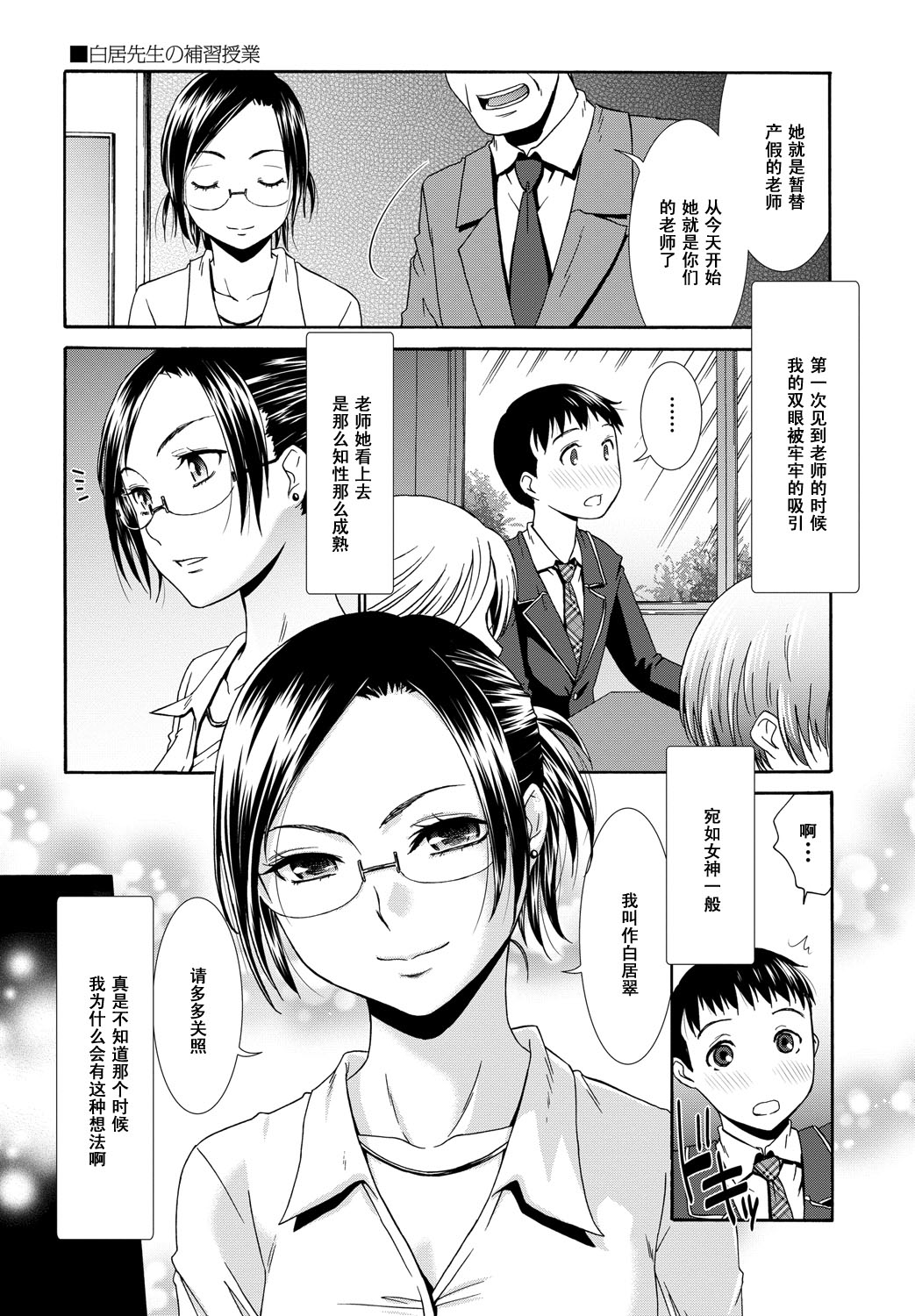 Shirai Sensei no Hoshuu Jugyou page 1 full