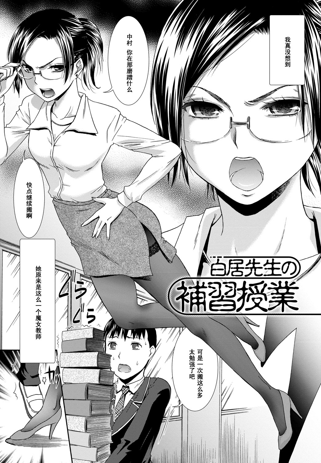 Shirai Sensei no Hoshuu Jugyou page 2 full