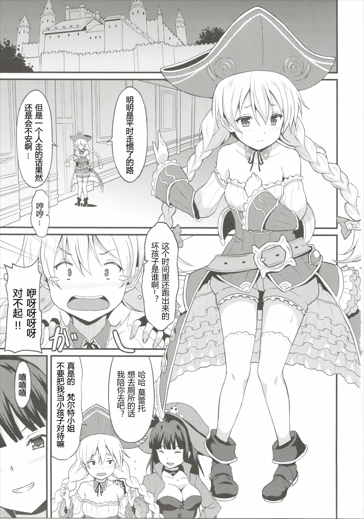 Mouret-chan to Koibito Ninatta. page 3 full