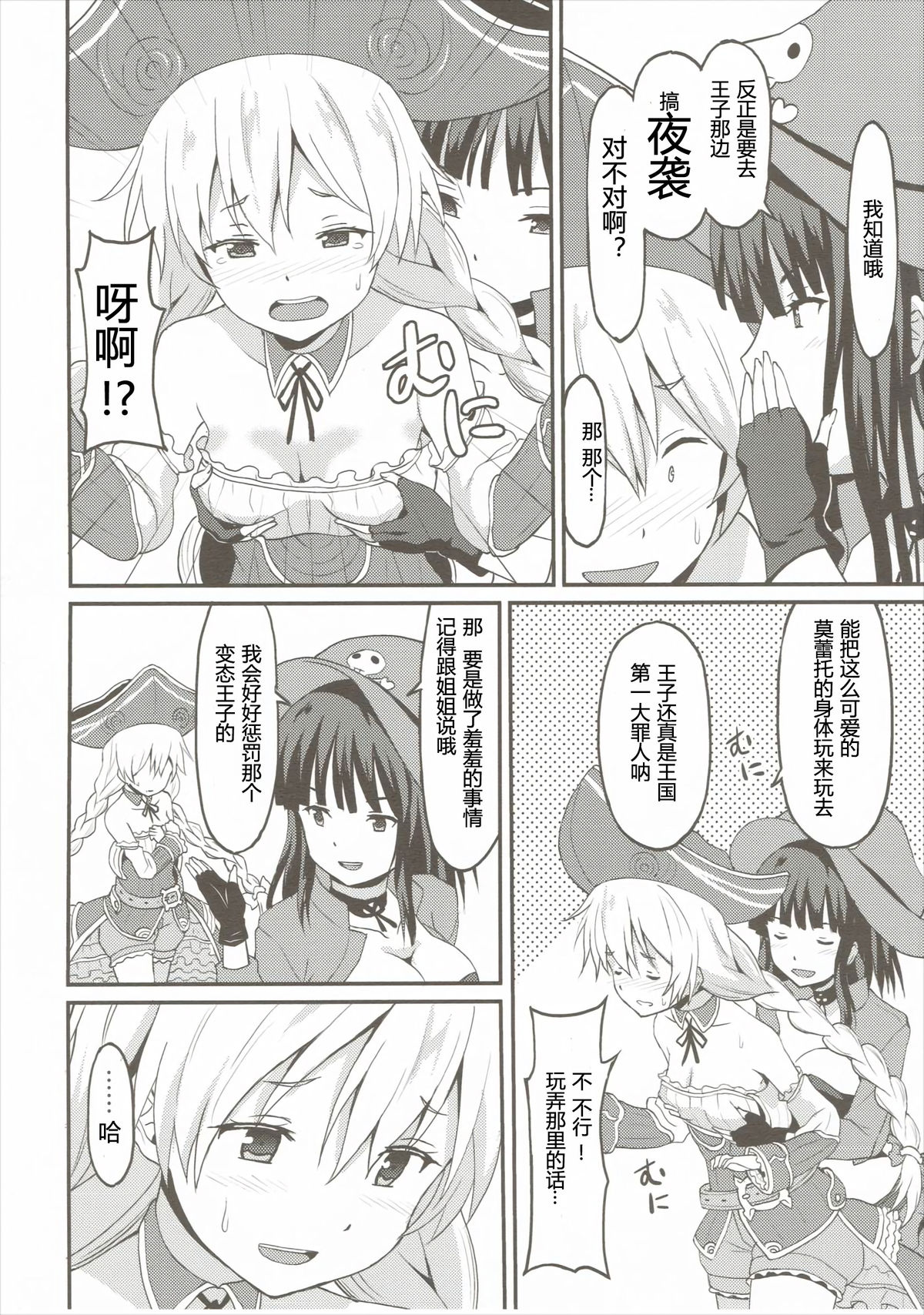 Mouret-chan to Koibito Ninatta. page 4 full
