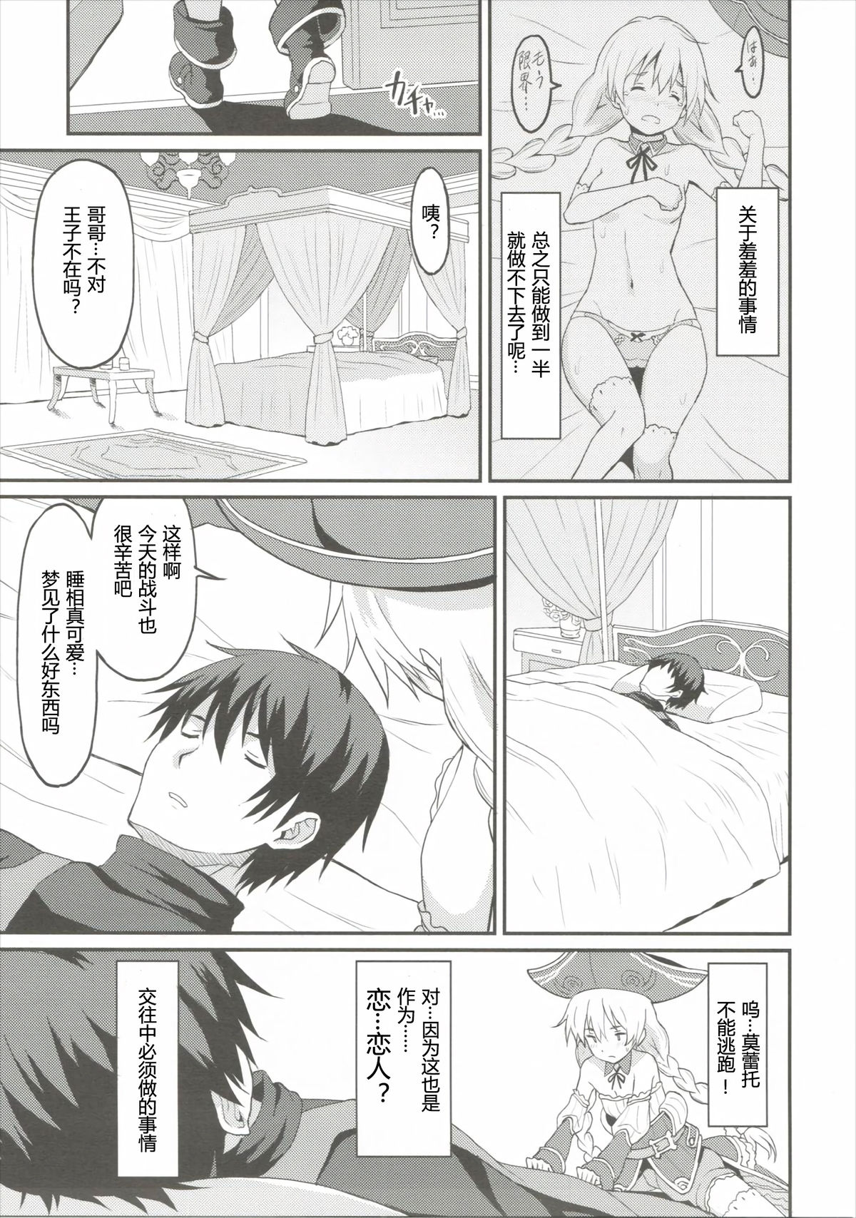 Mouret-chan to Koibito Ninatta. page 5 full