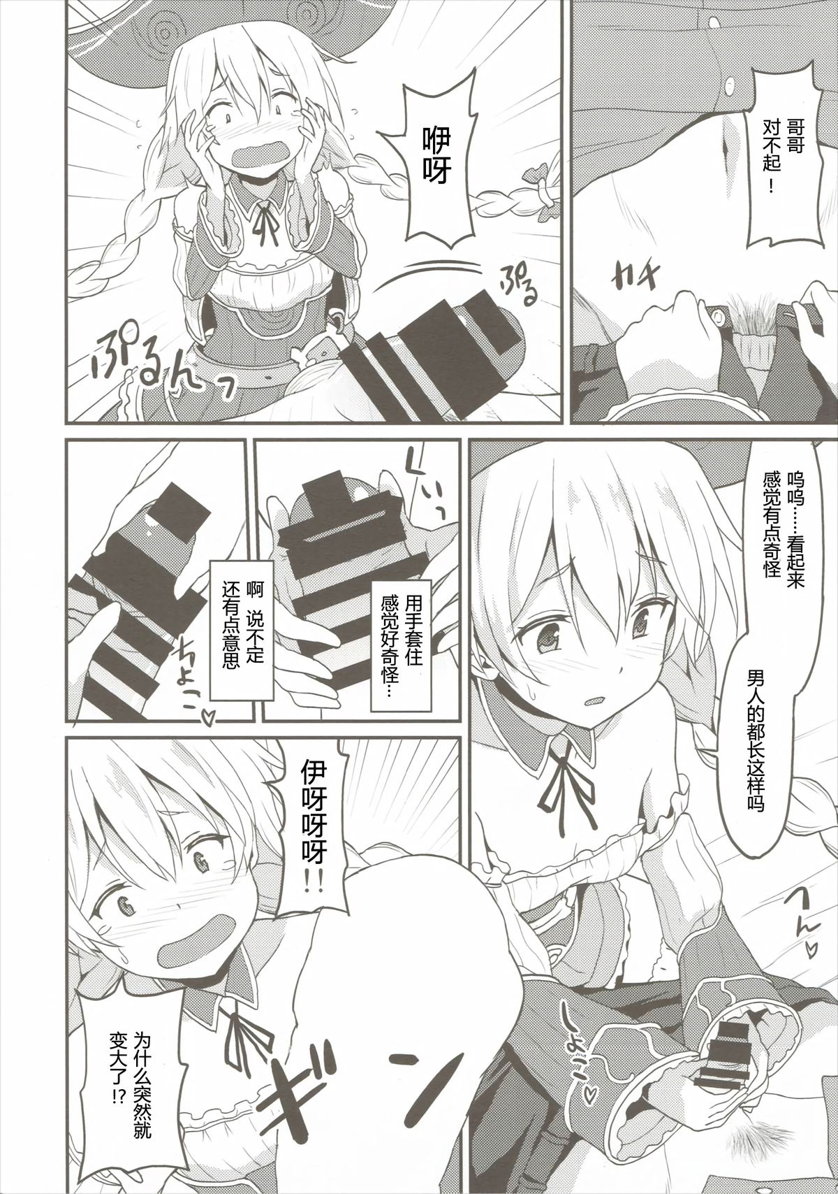 Mouret-chan to Koibito Ninatta. page 6 full