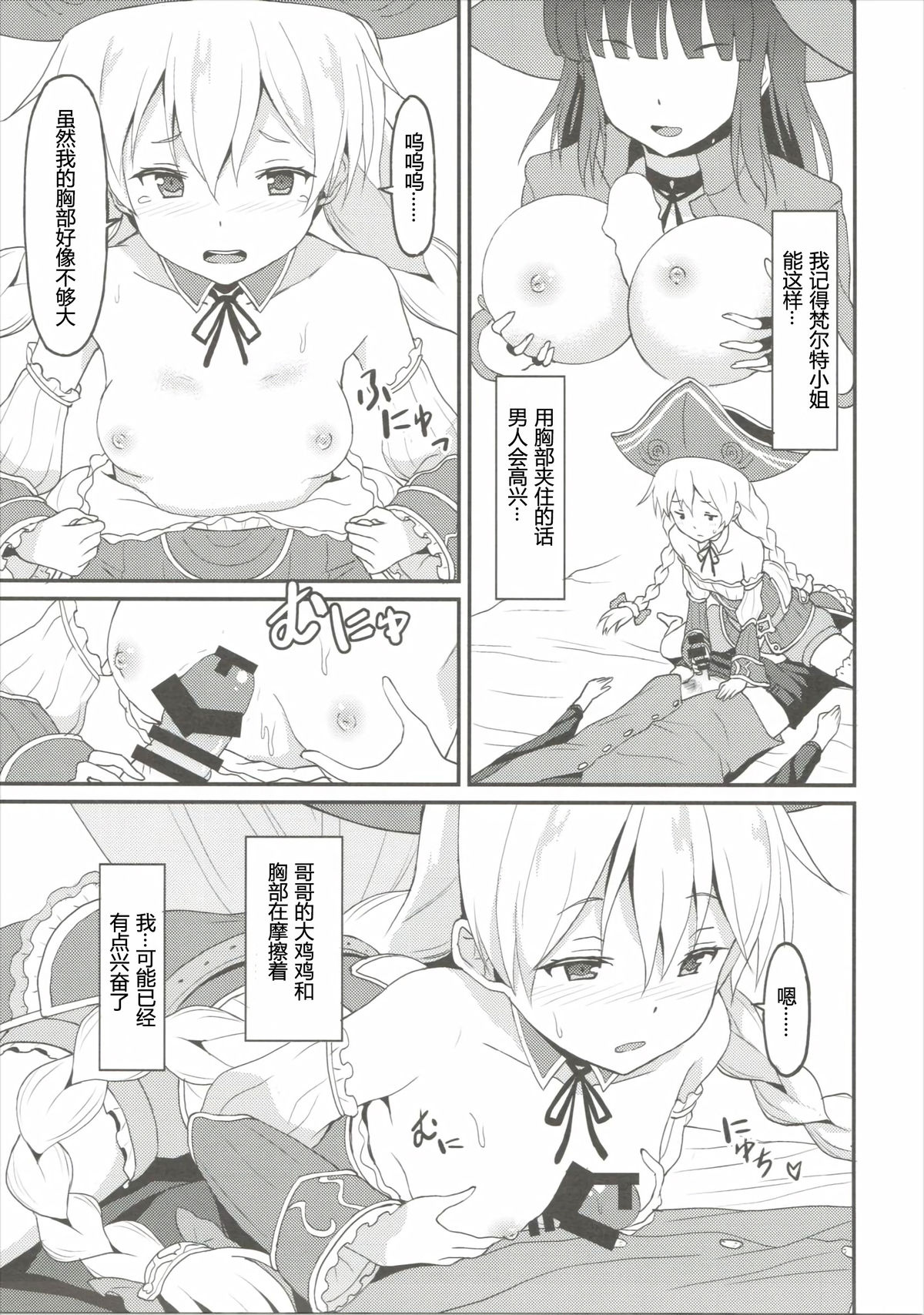 Mouret-chan to Koibito Ninatta. page 7 full