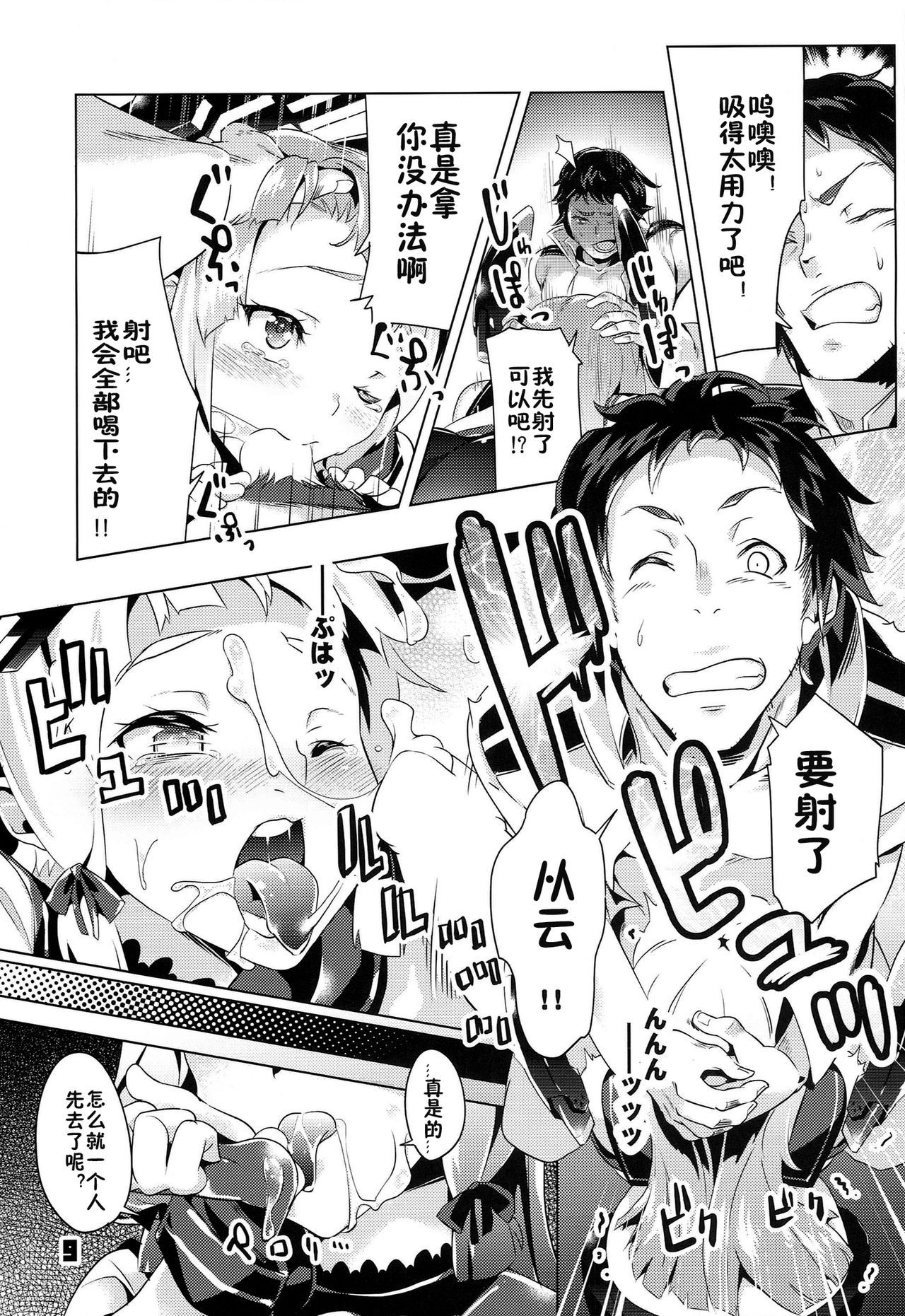 93-Shiki Sanso Gyorai RELOAD! page 9 full