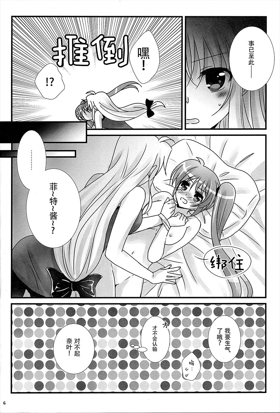Junketsu Dressage page 5 full