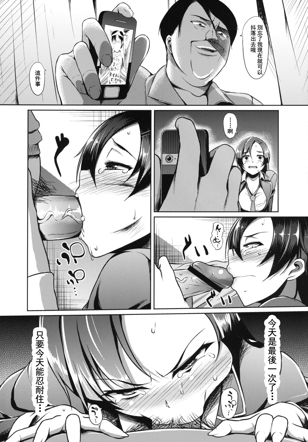Ouhou!! Ijime Revenge!! page 4 full