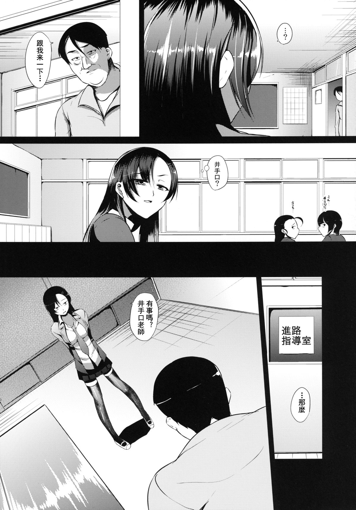 Ouhou!! Ijime Revenge!! page 6 full